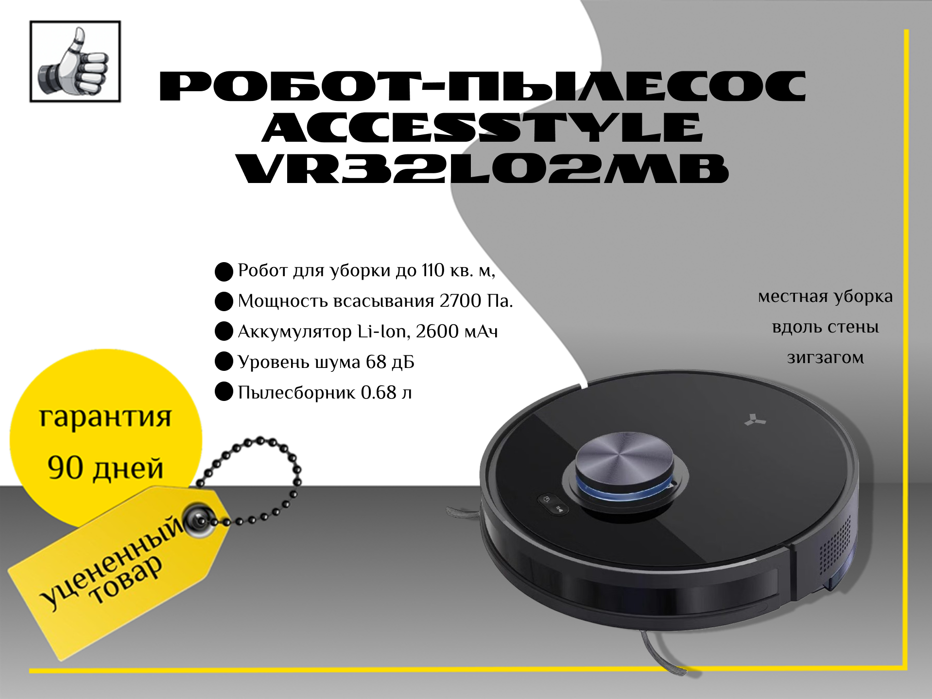 Робот-пылесос Accesstyle VR32L02MB