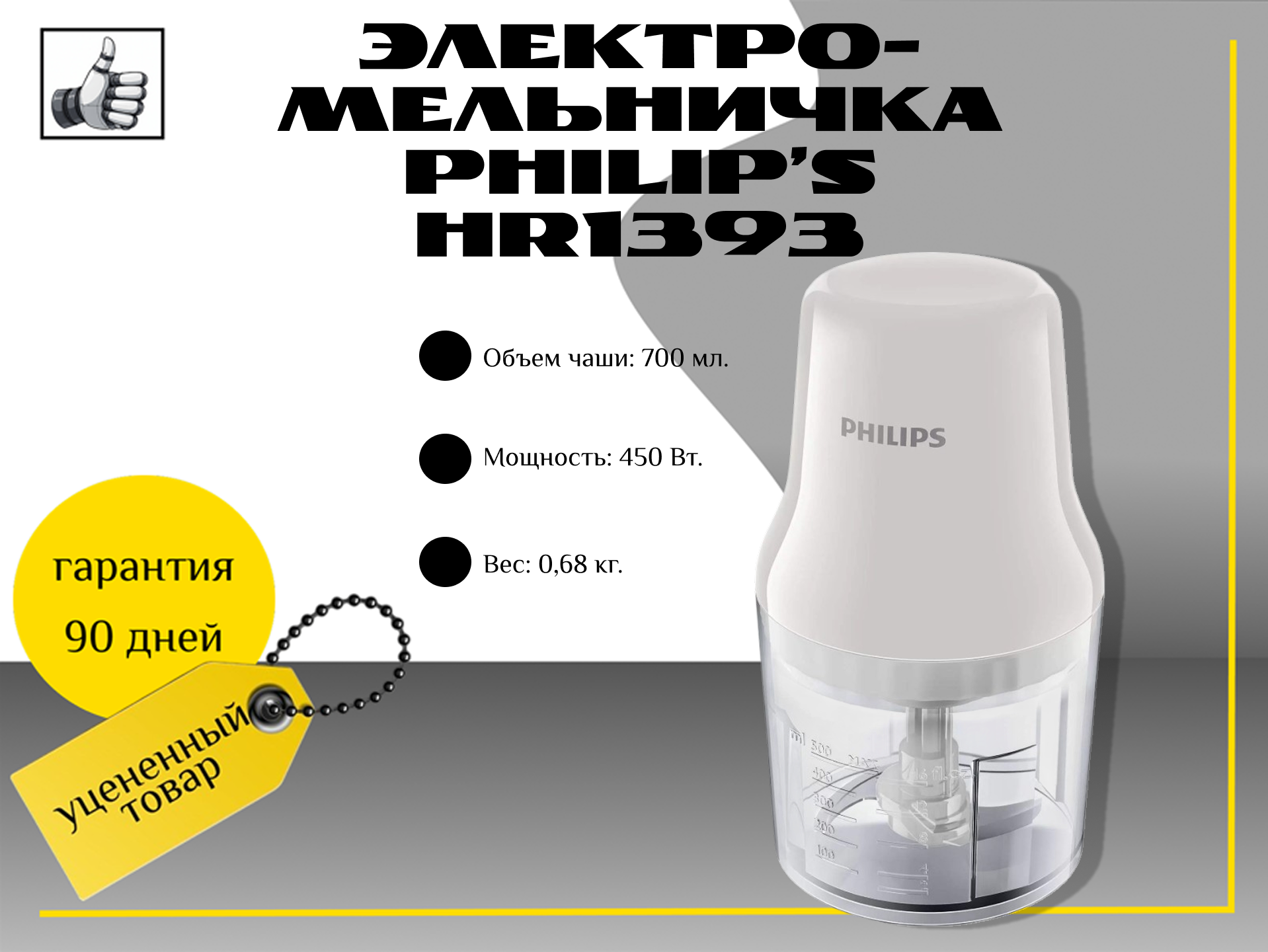 Измельчитель Philips HR1393/00