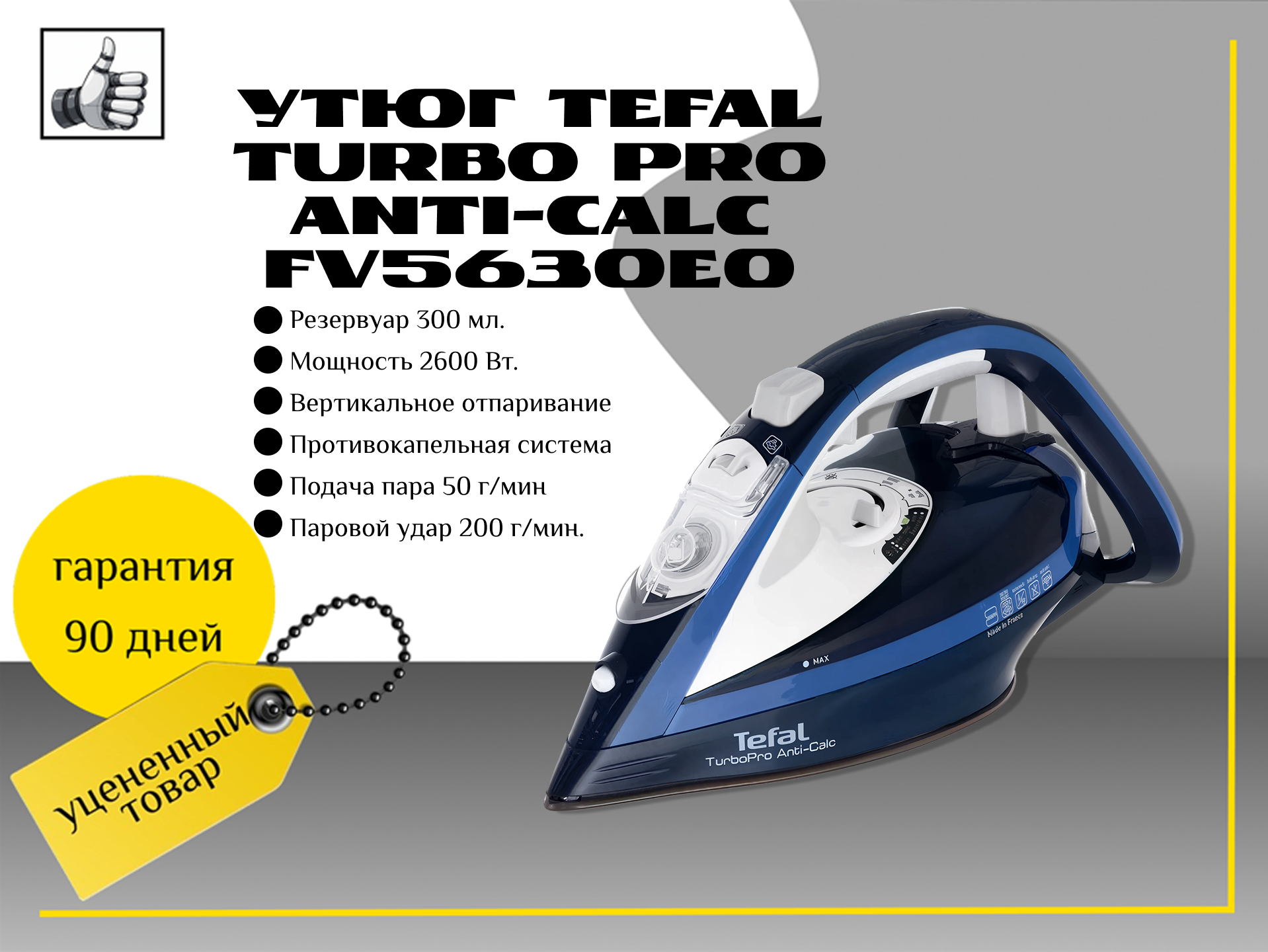 Утюг Tefal Turbo Pro Anti-Calc FV5630E0