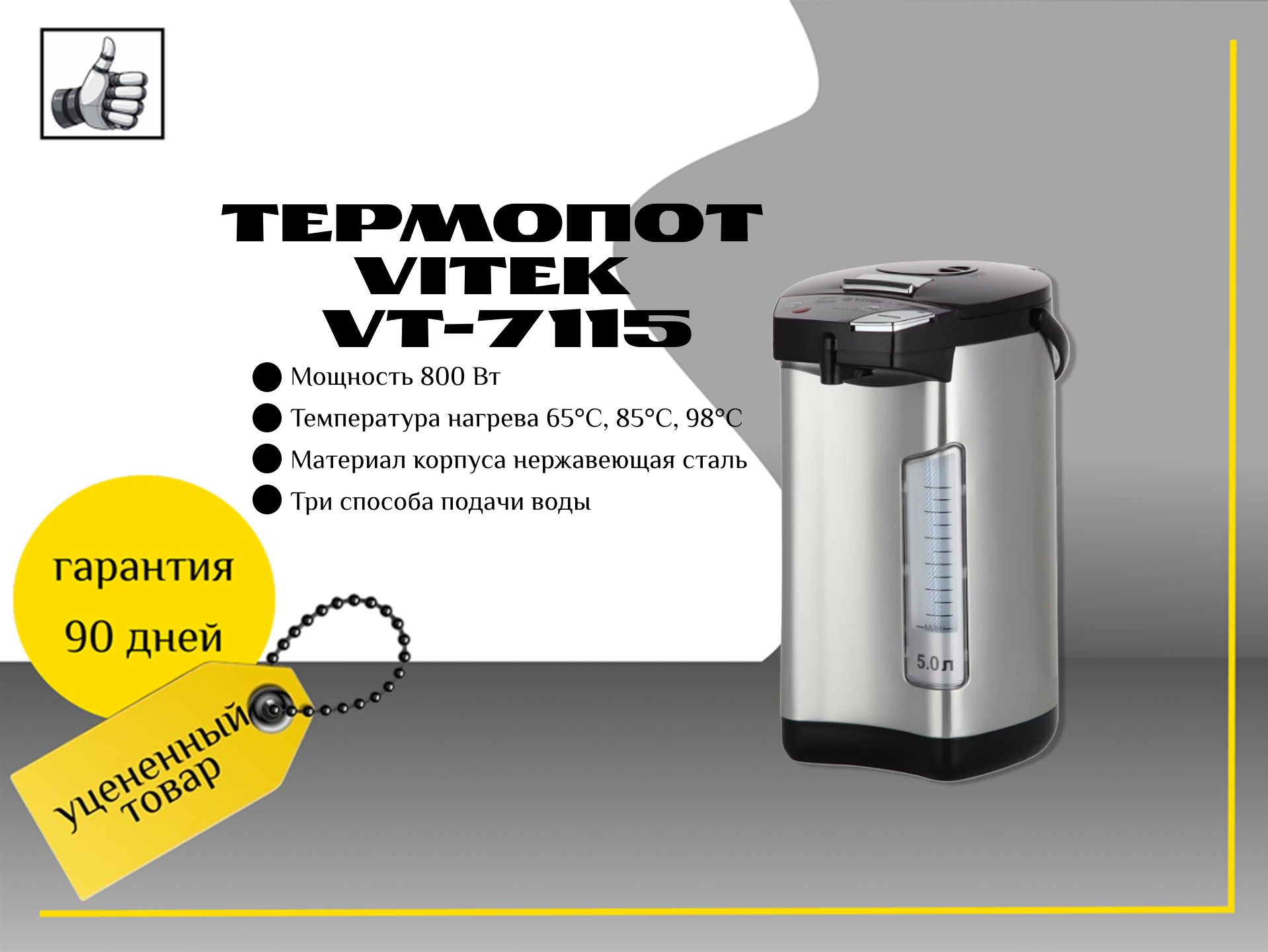 Термопот Vitek VT-7115