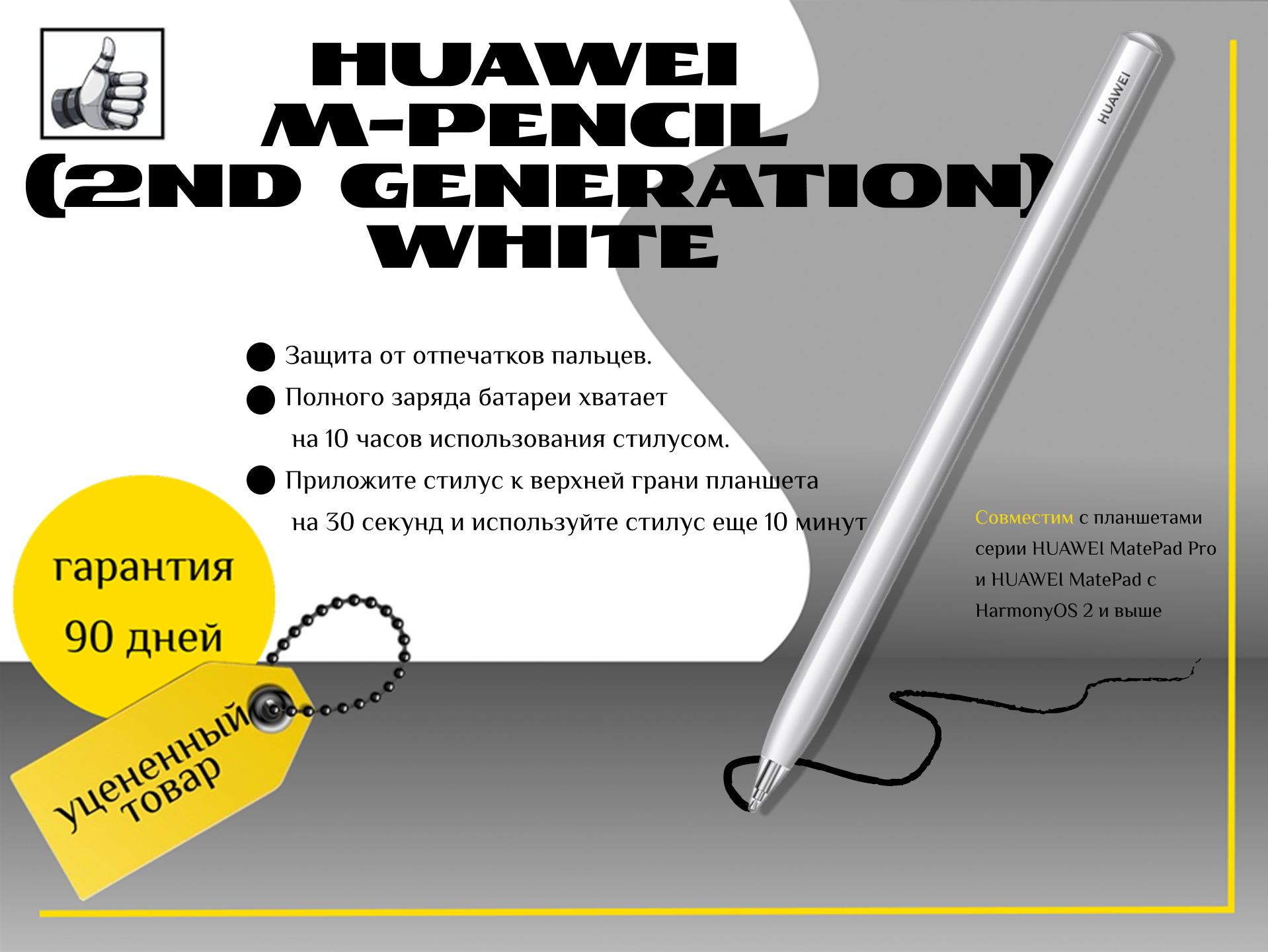 Стилус HUAWEI M-Pencil (2nd generation) дефект