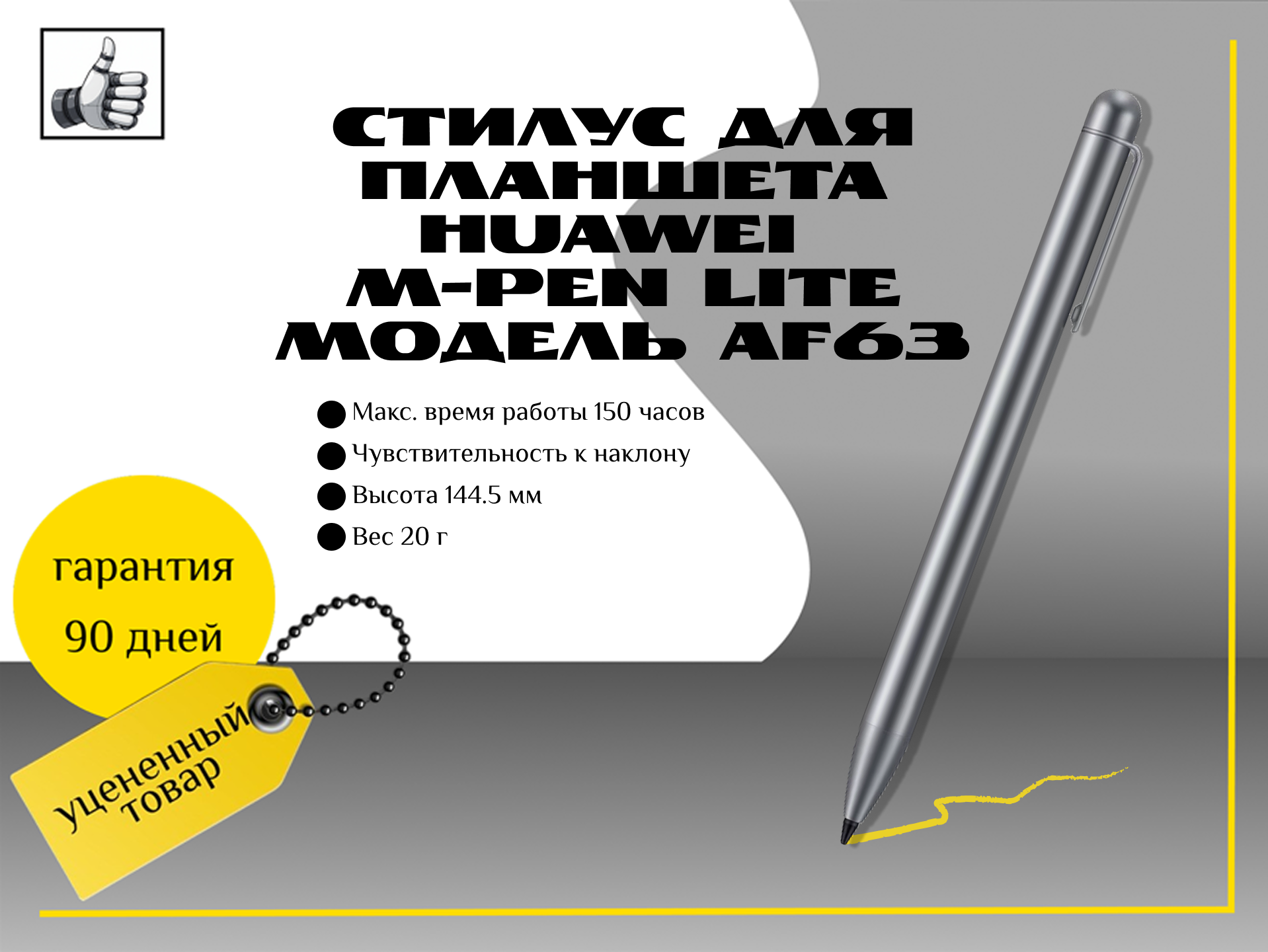 HUAWEI M-Pen lite модель AF63 Дефект