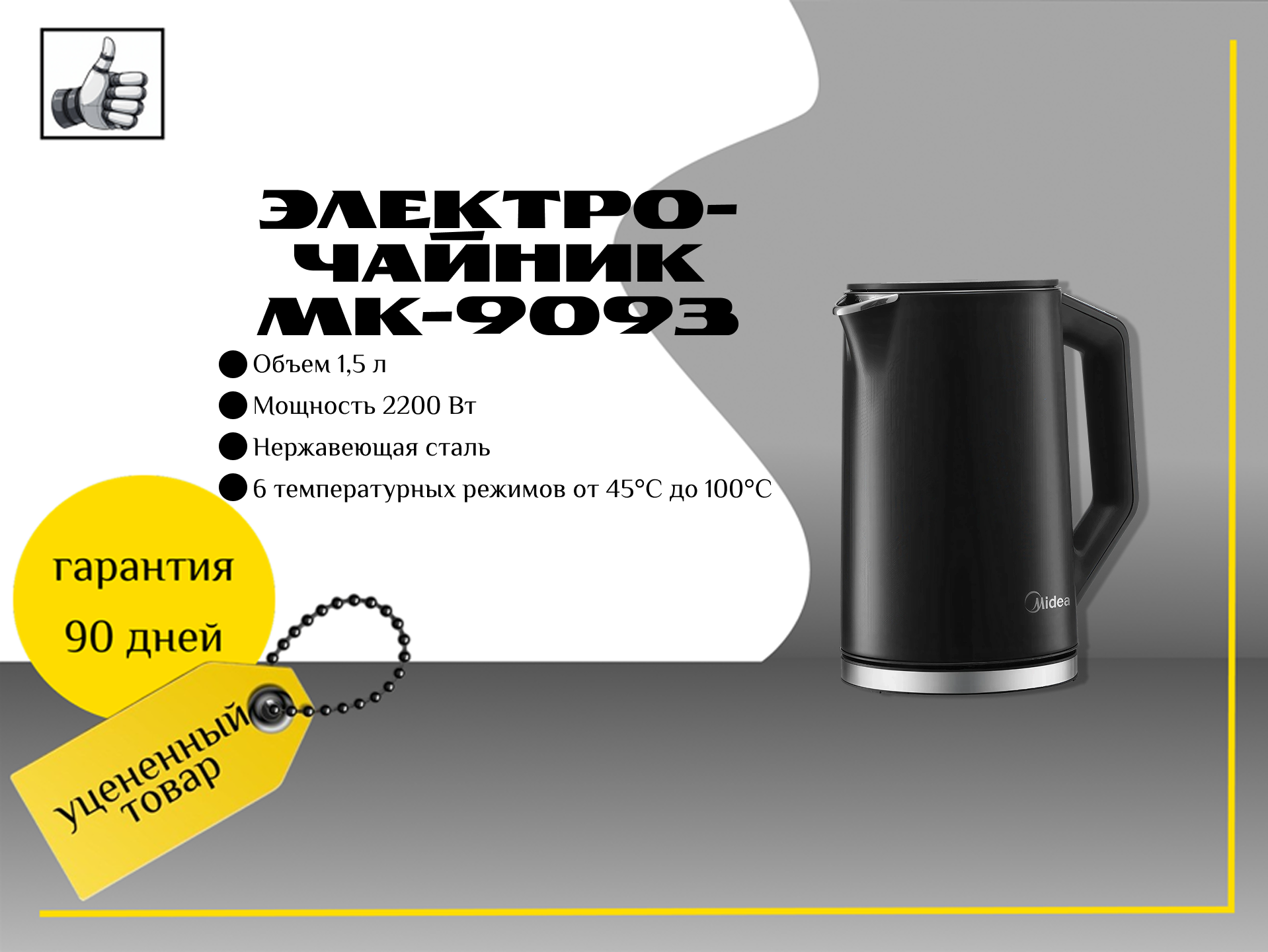 Электрочайник MK-9093 серый