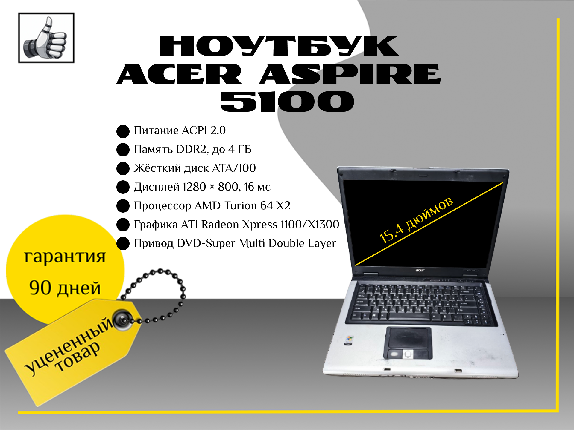 Ноутбук Acer aspire 5100