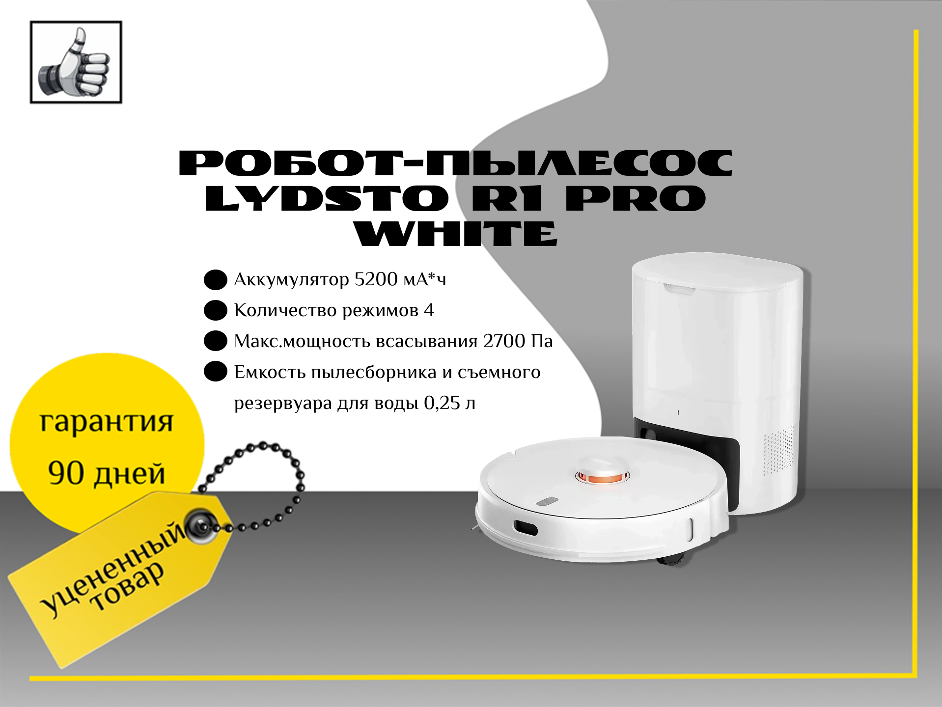 Робот-пылесос c базой самоочистки Lydsto R1 Pro White