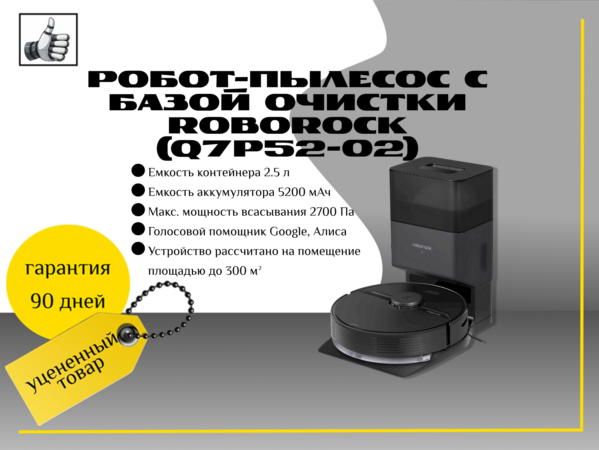 Робот-пылесос с базой очистки Roborock (Q7P52-02) Q7+