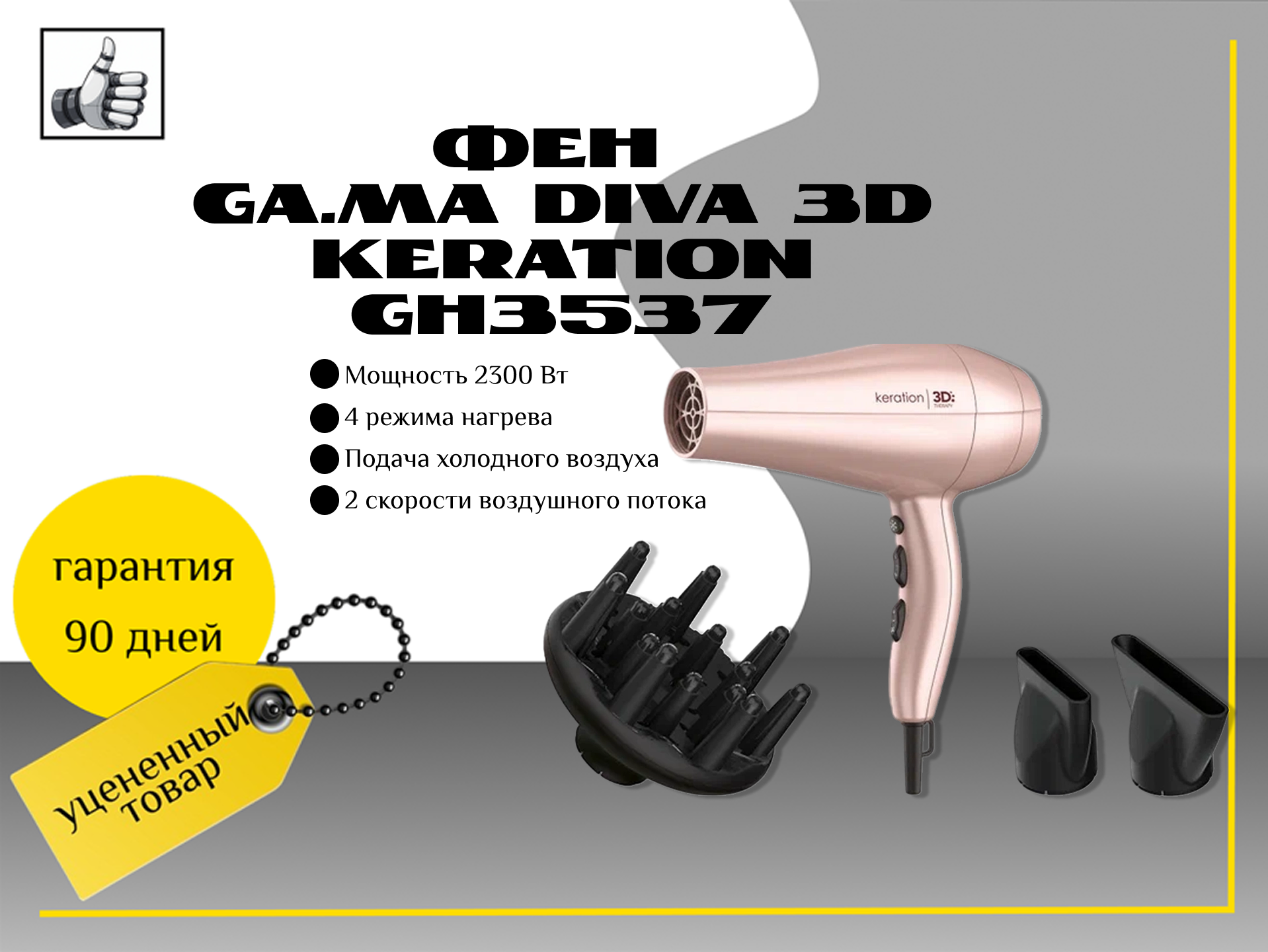 Фен Ga.ma Diva 3D Keration (GH3537)