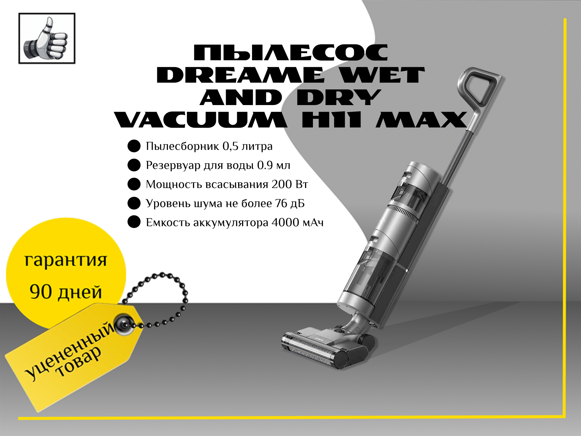 Пылесос Dreame Wet and Dry Vacuum H11 Max Black