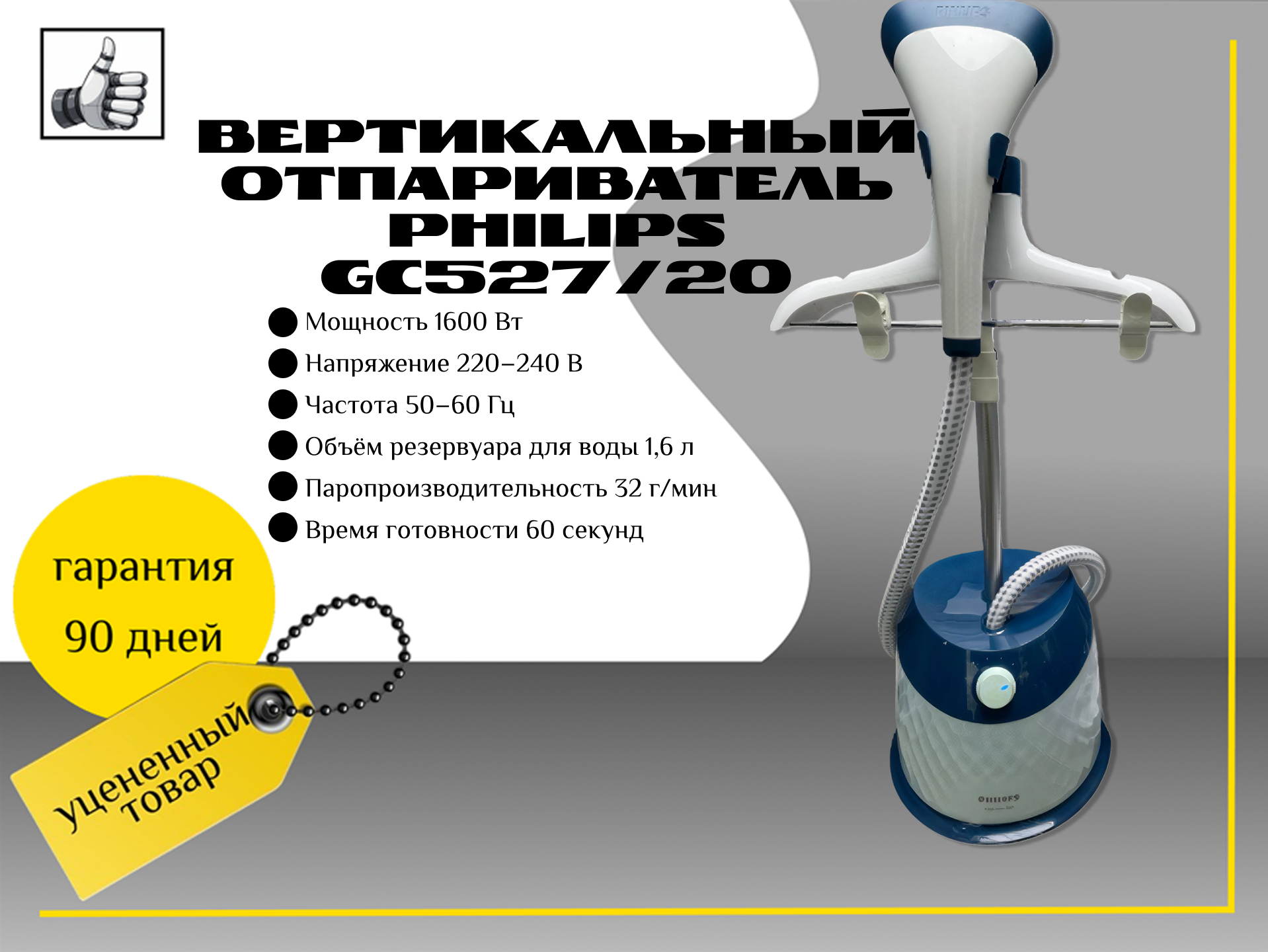 Вертикальный отпариватель Philips GC527/20