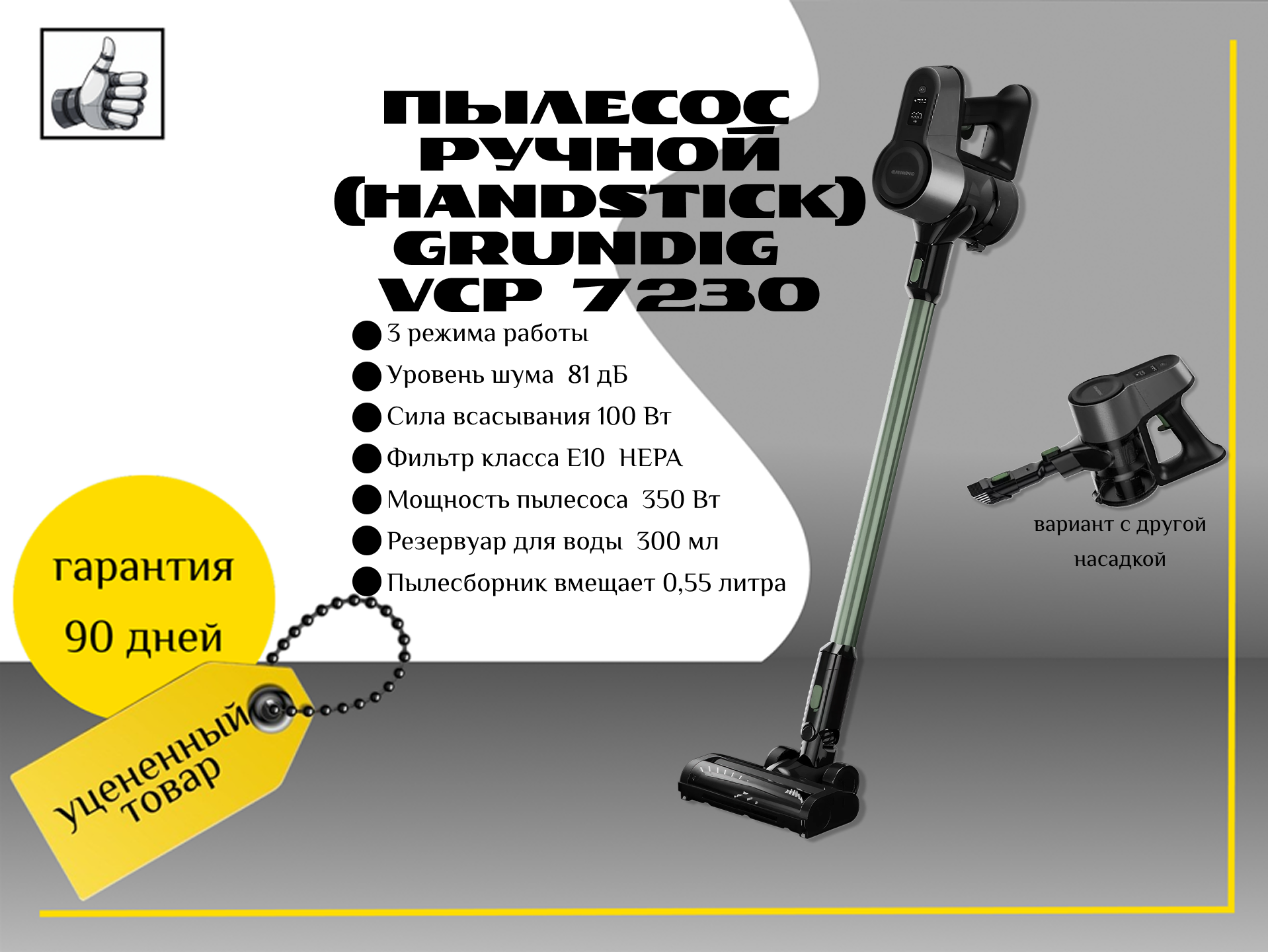 Пылесос ручной (handstick) Grundig VCP 7230 WET Steel blue