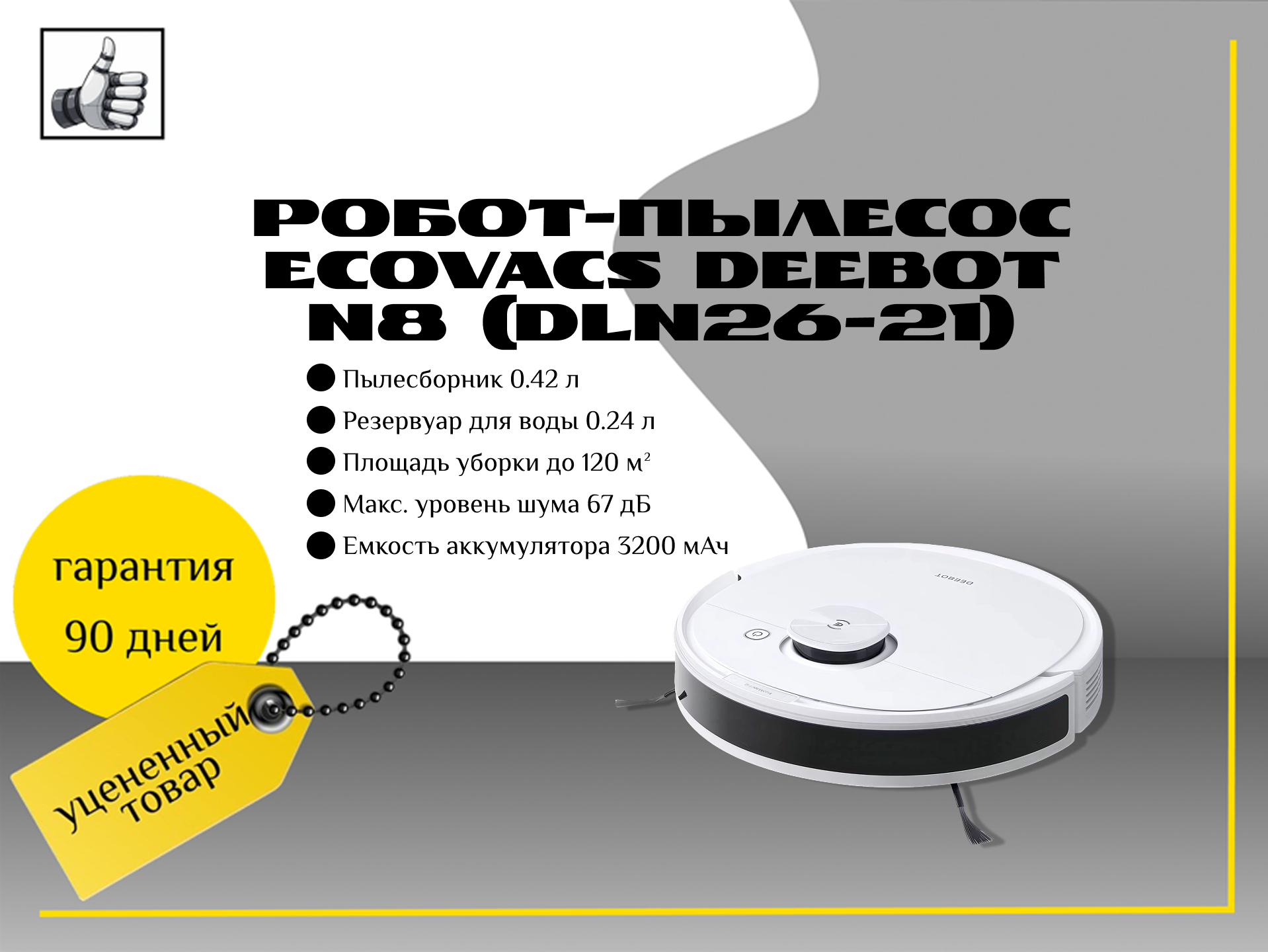 Робот-пылесос Ecovacs Deebot N8 (DLN26-21)