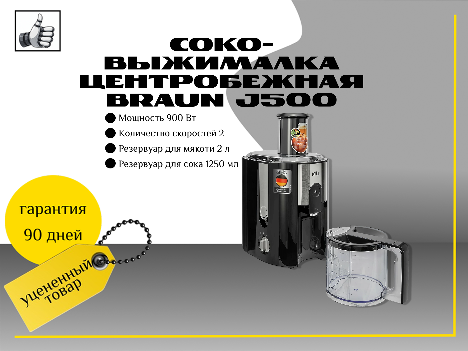 Соковыжималка центробежная Braun J500