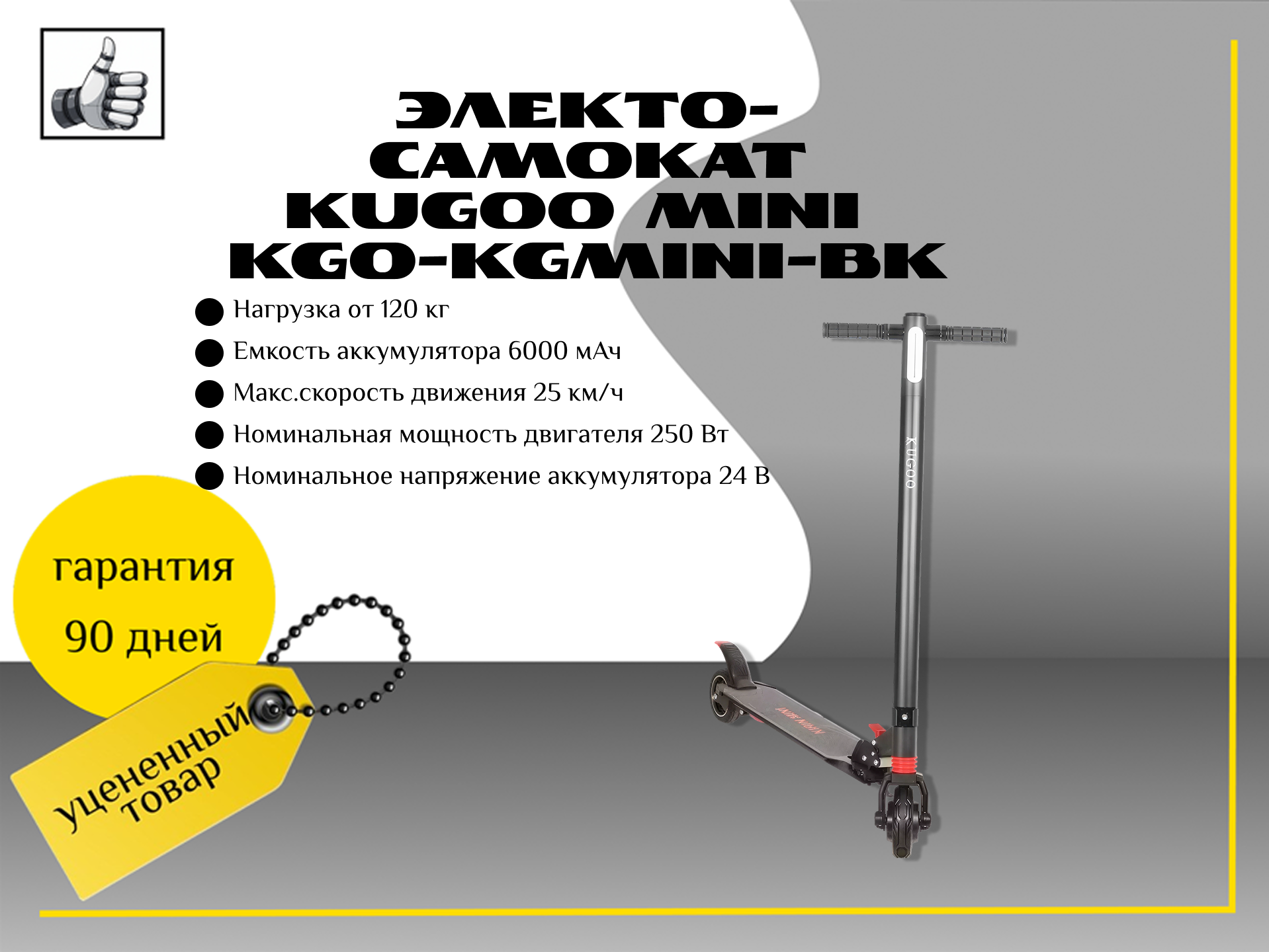 Электрический самокат Kugoo Mini (KGO-KGMINI-BK)