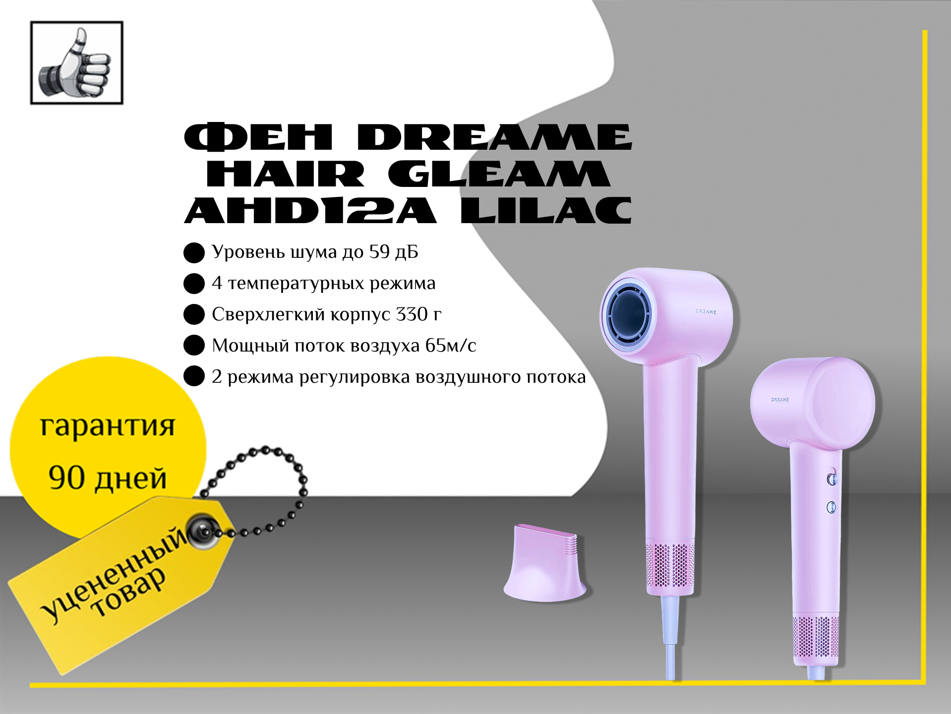 Фен Dreame Hair Gleam AHD12A Lilac