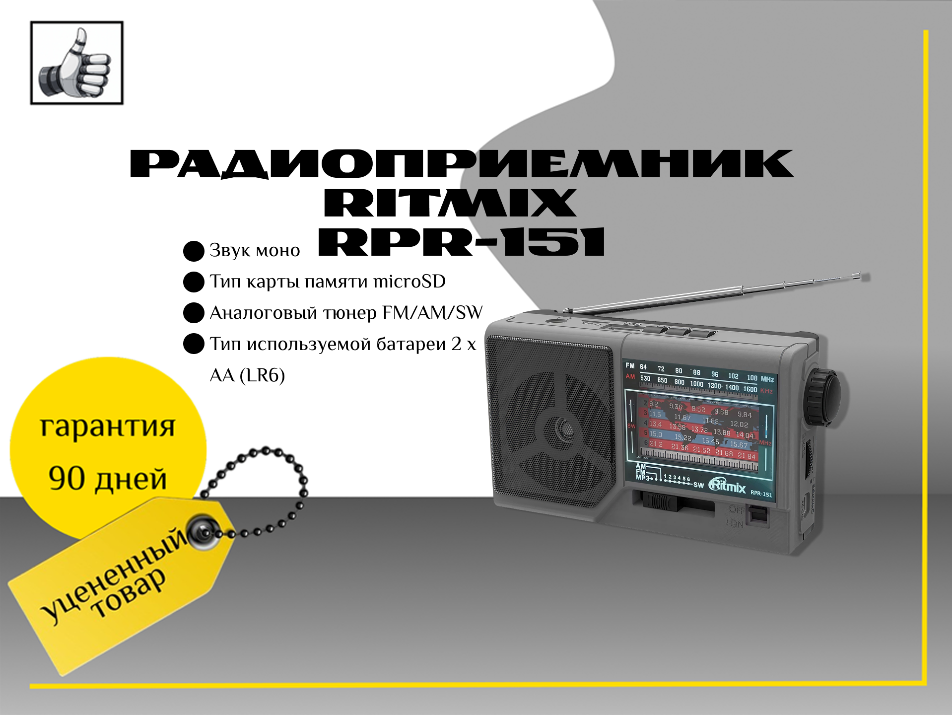 Радиоприемник Ritmix RPR-151