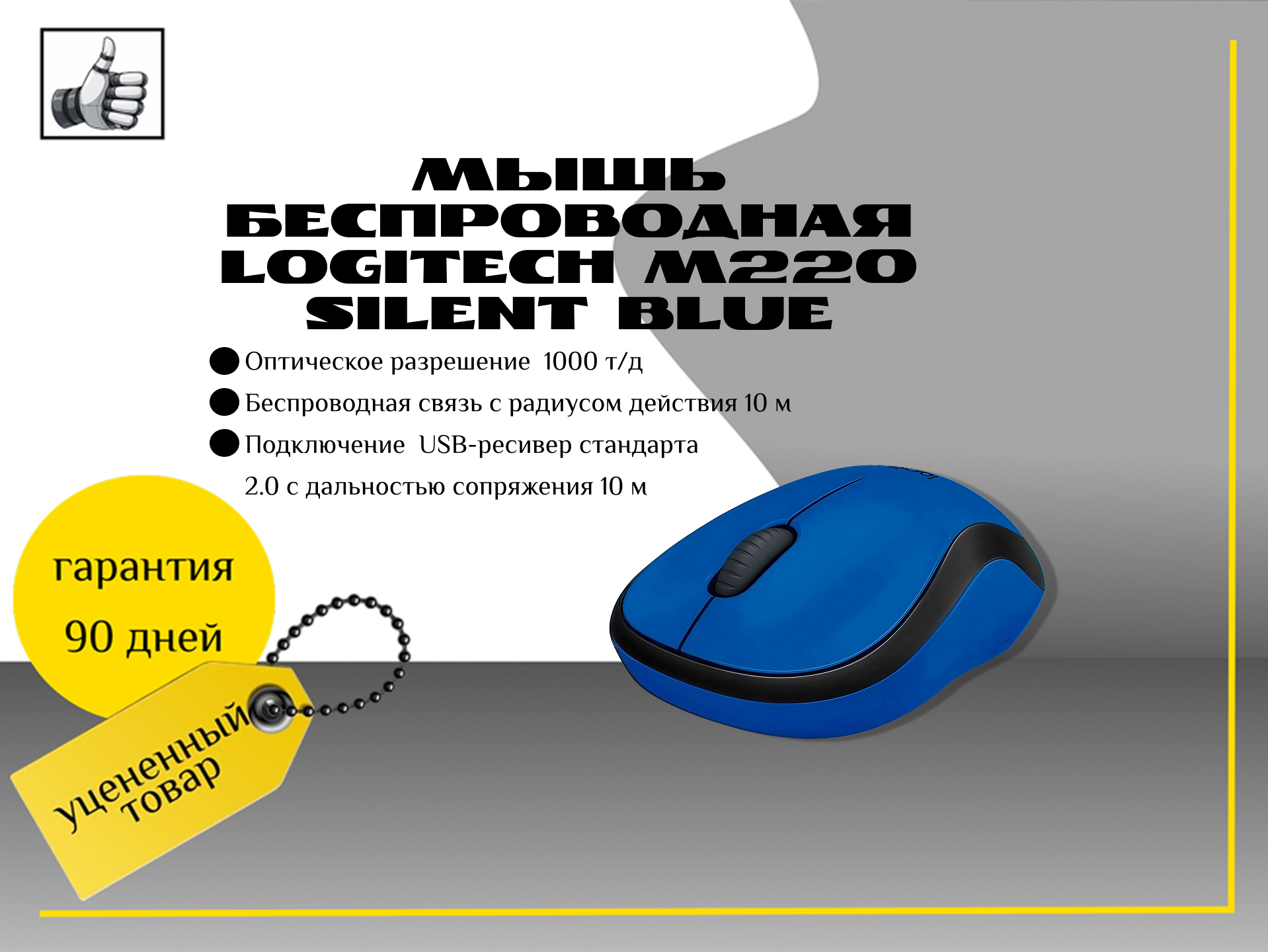 Мышь беспроводная Logitech M220 Silent Blue