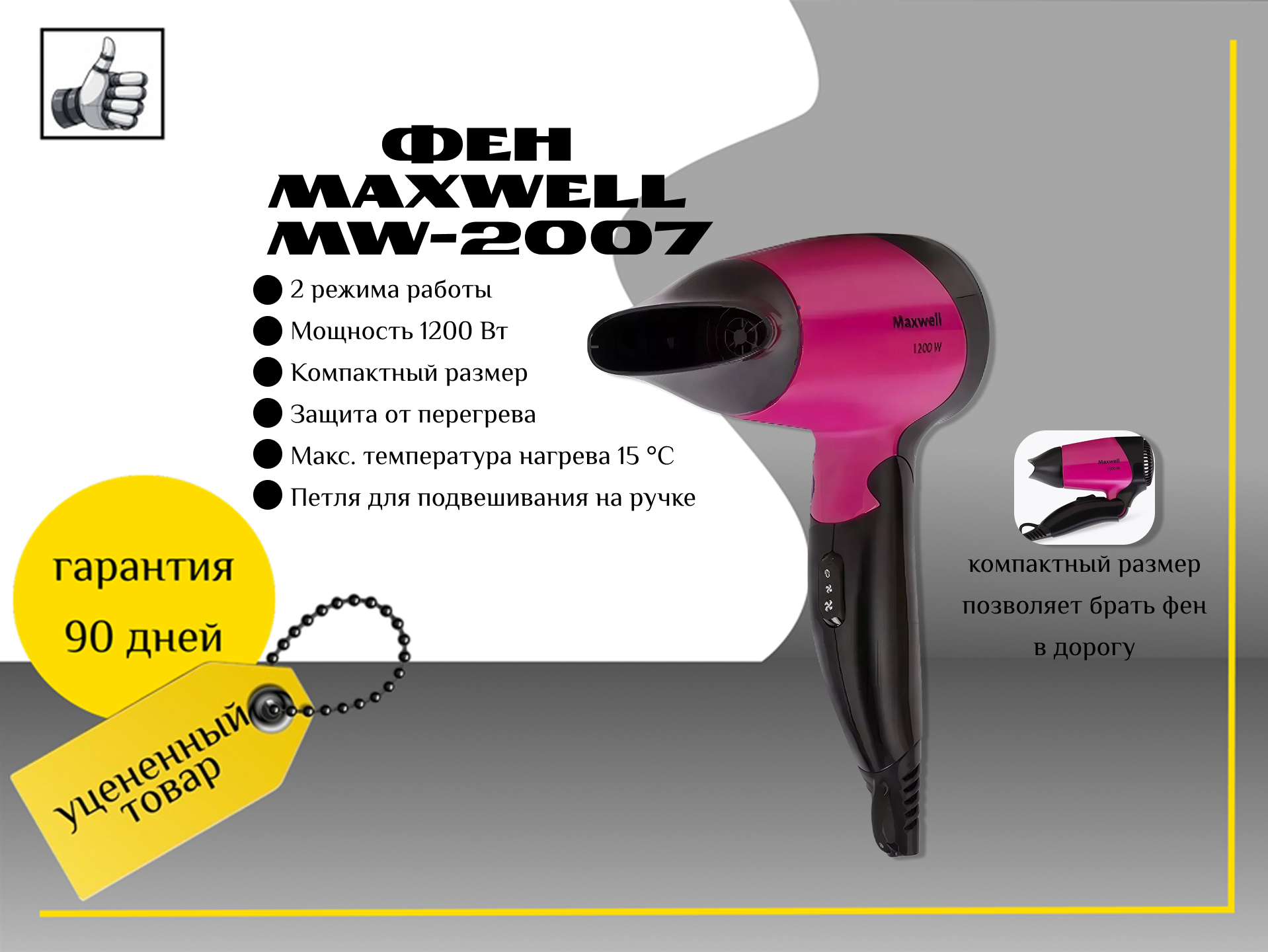 Фен Maxwell MW-2007 (BK)