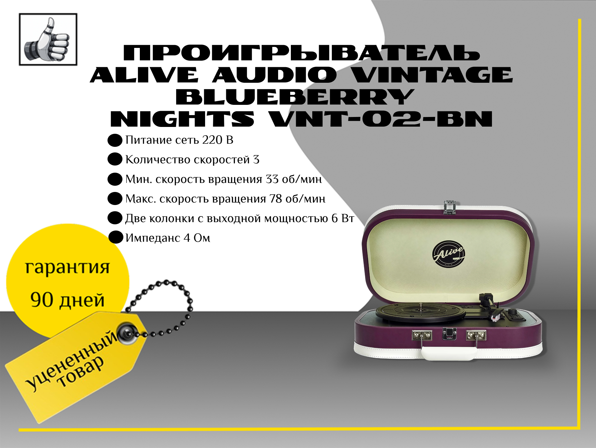 Проигрыватель Alive Audio Vintage Blueberry Nights VNT-02-BN