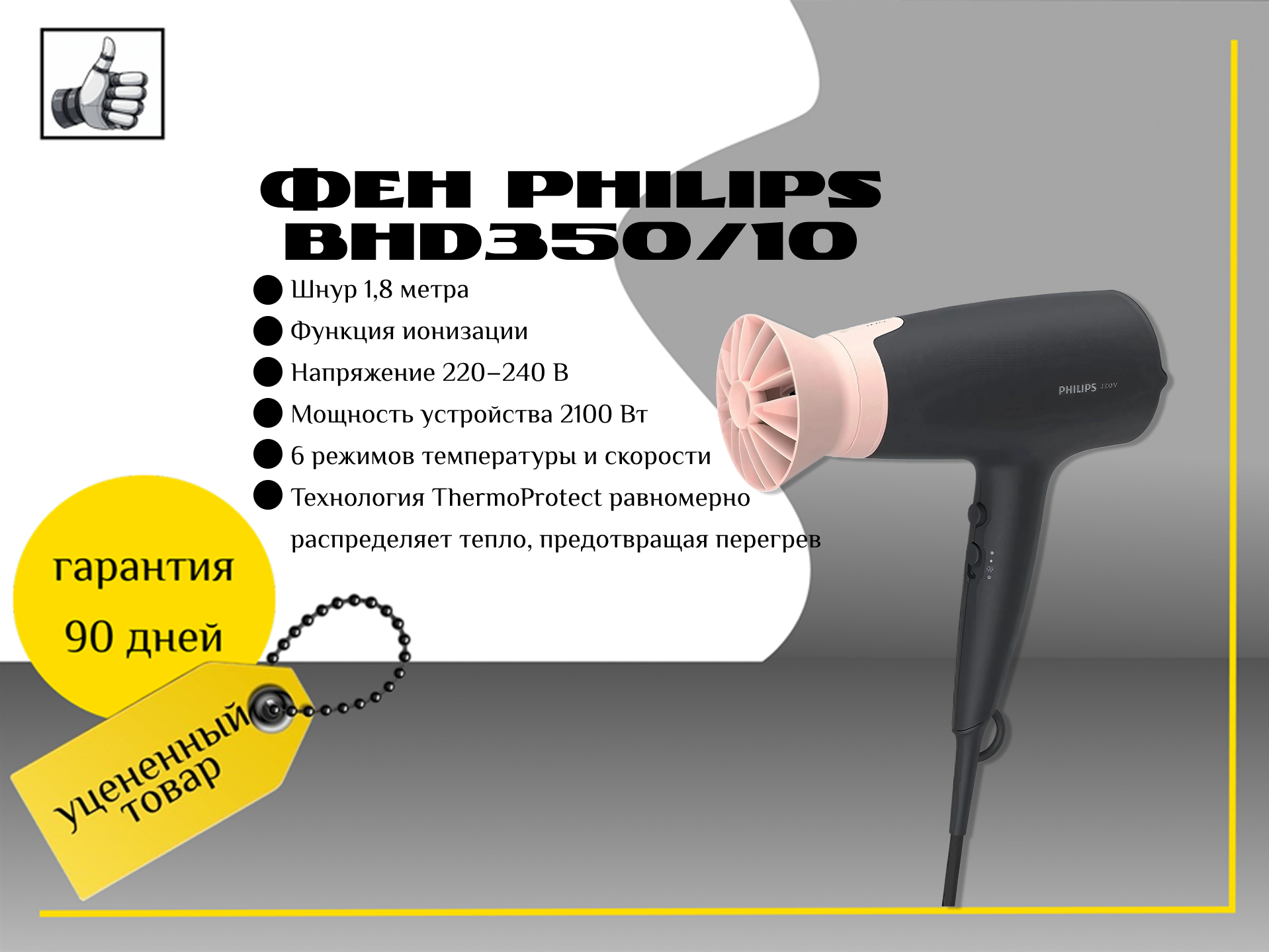 Фен Philips BHD350/10, 2100Вт, черный и розовый