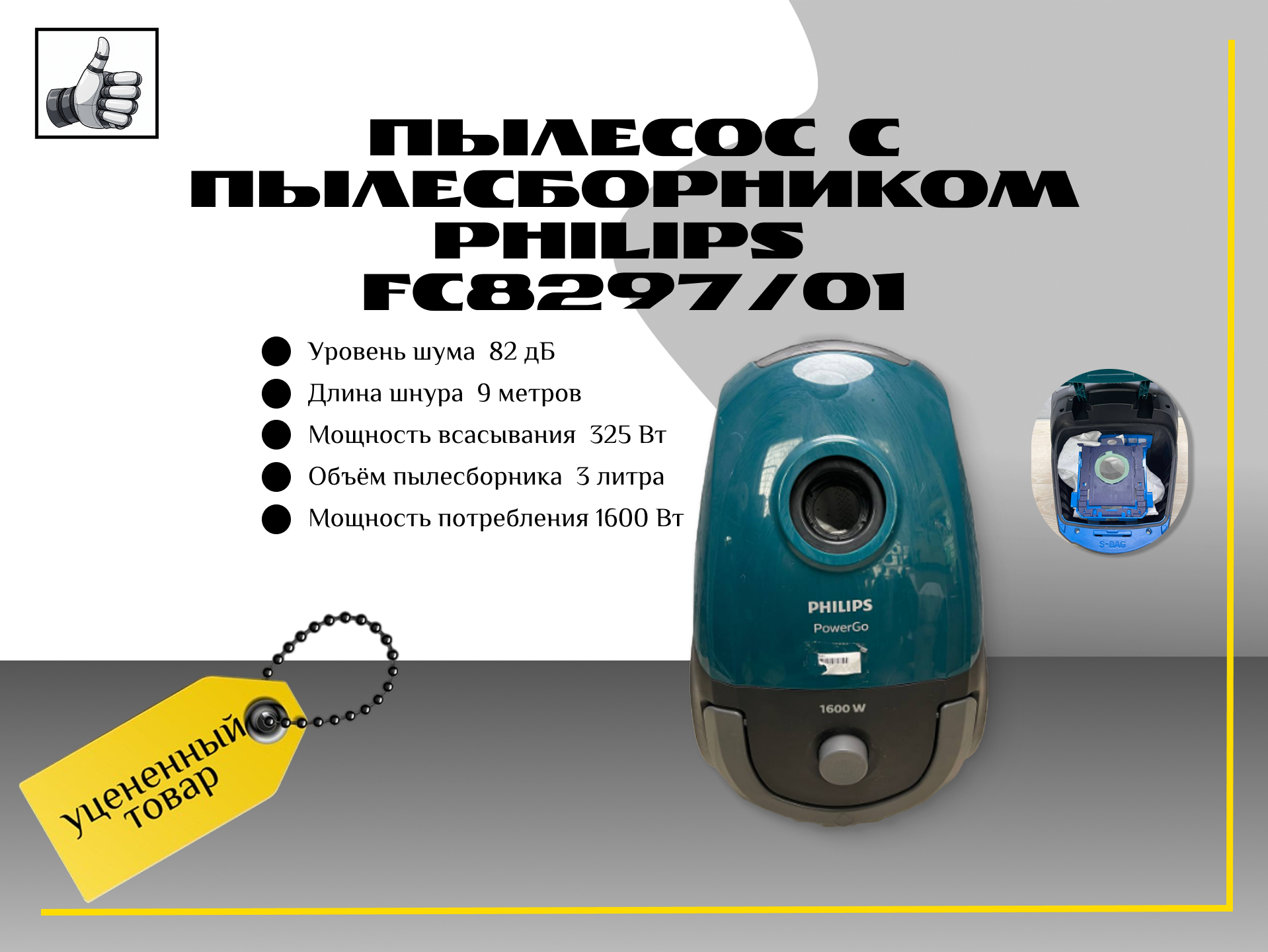 Пылесос с пылесборником Philips FC8297/01