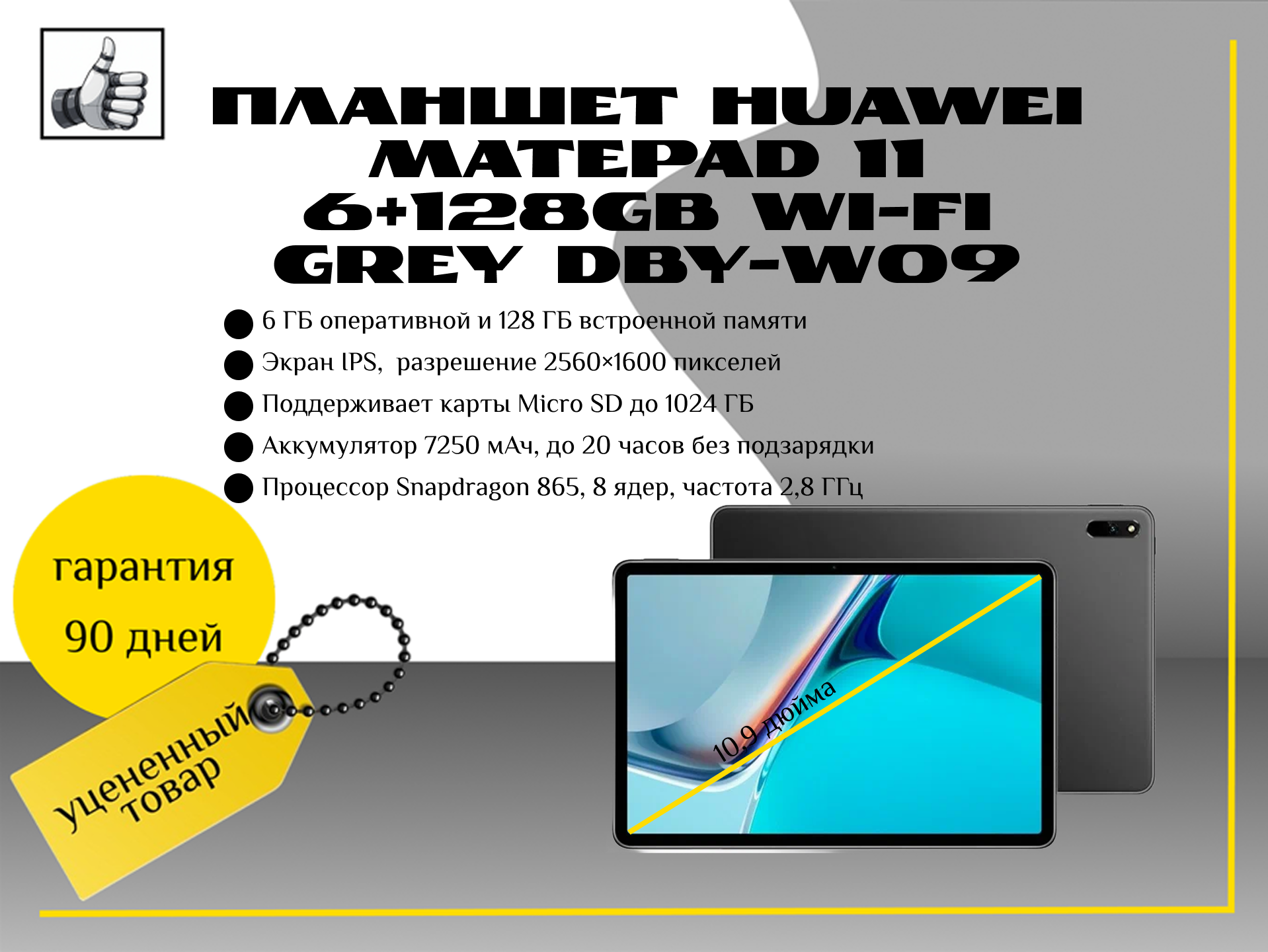 Планшет Huawei MatePad 11 6+128GB Wi-Fi Grey (DBY-W09)