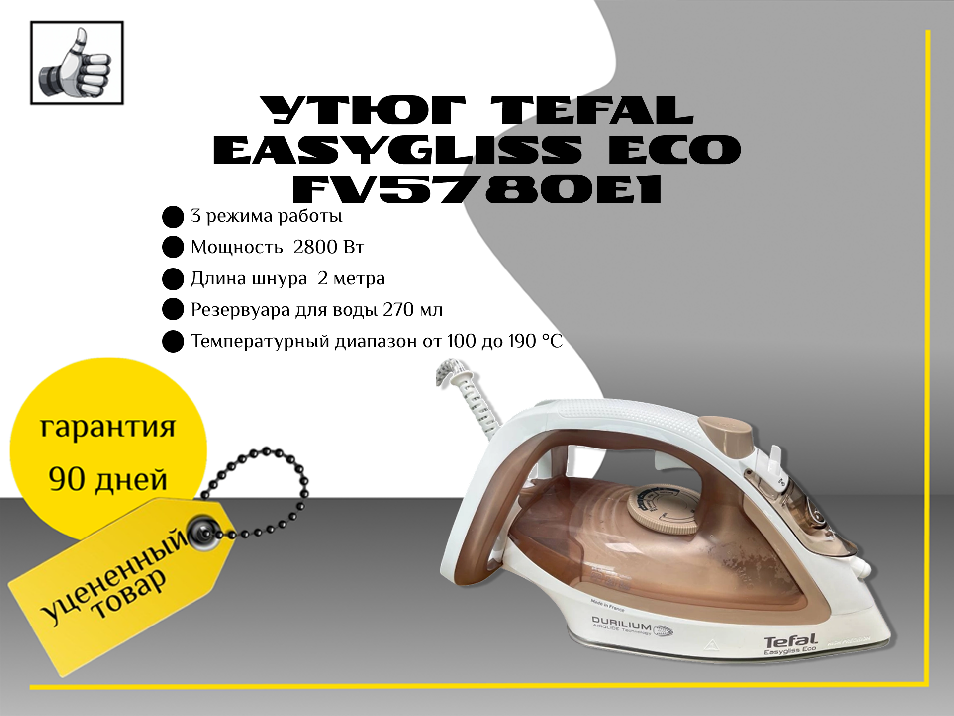 Утюг Tefal Easygliss Eco FV5780E1