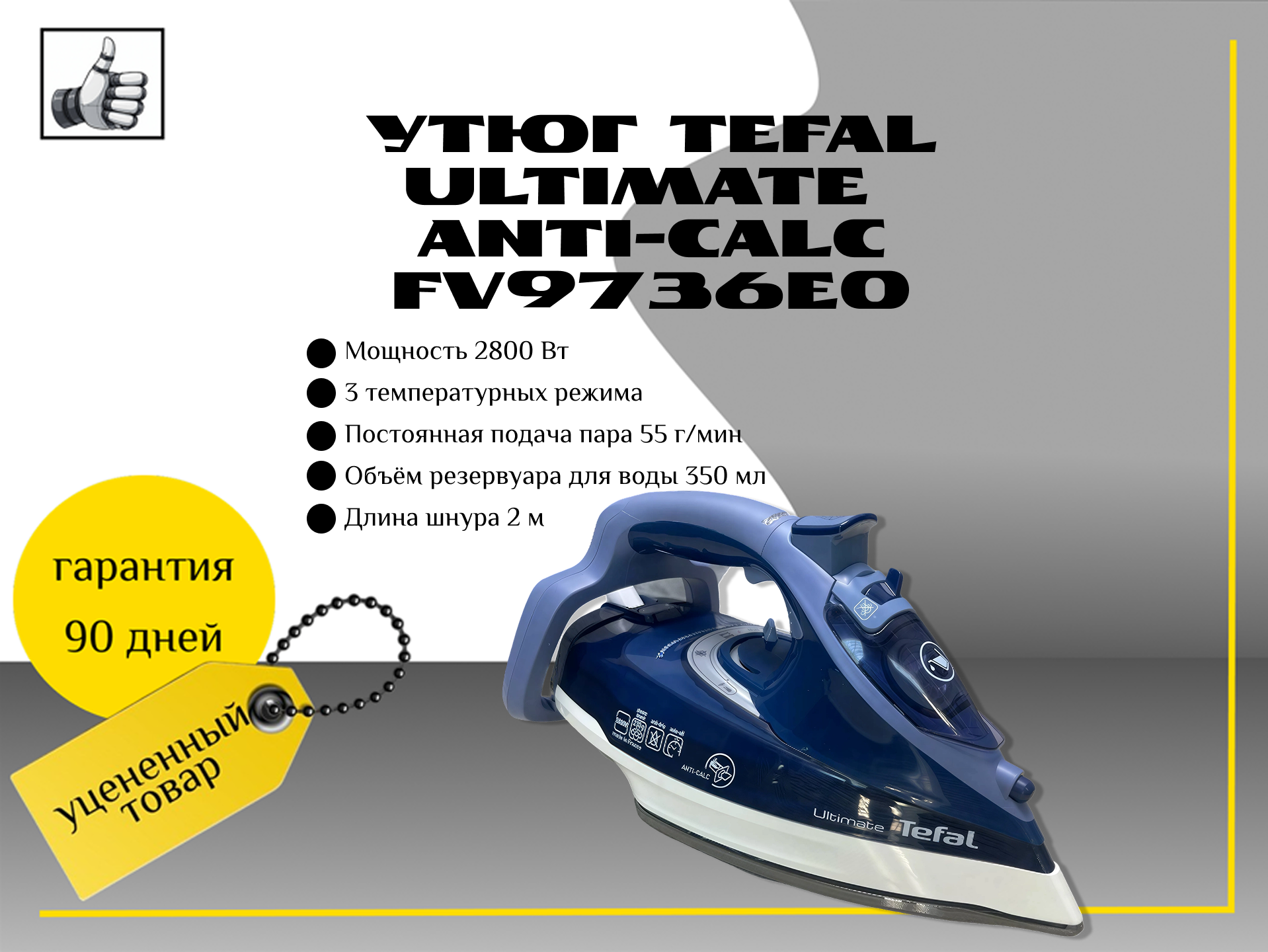 Утюг Tefal Ultimate Anti-calc FV9736E0