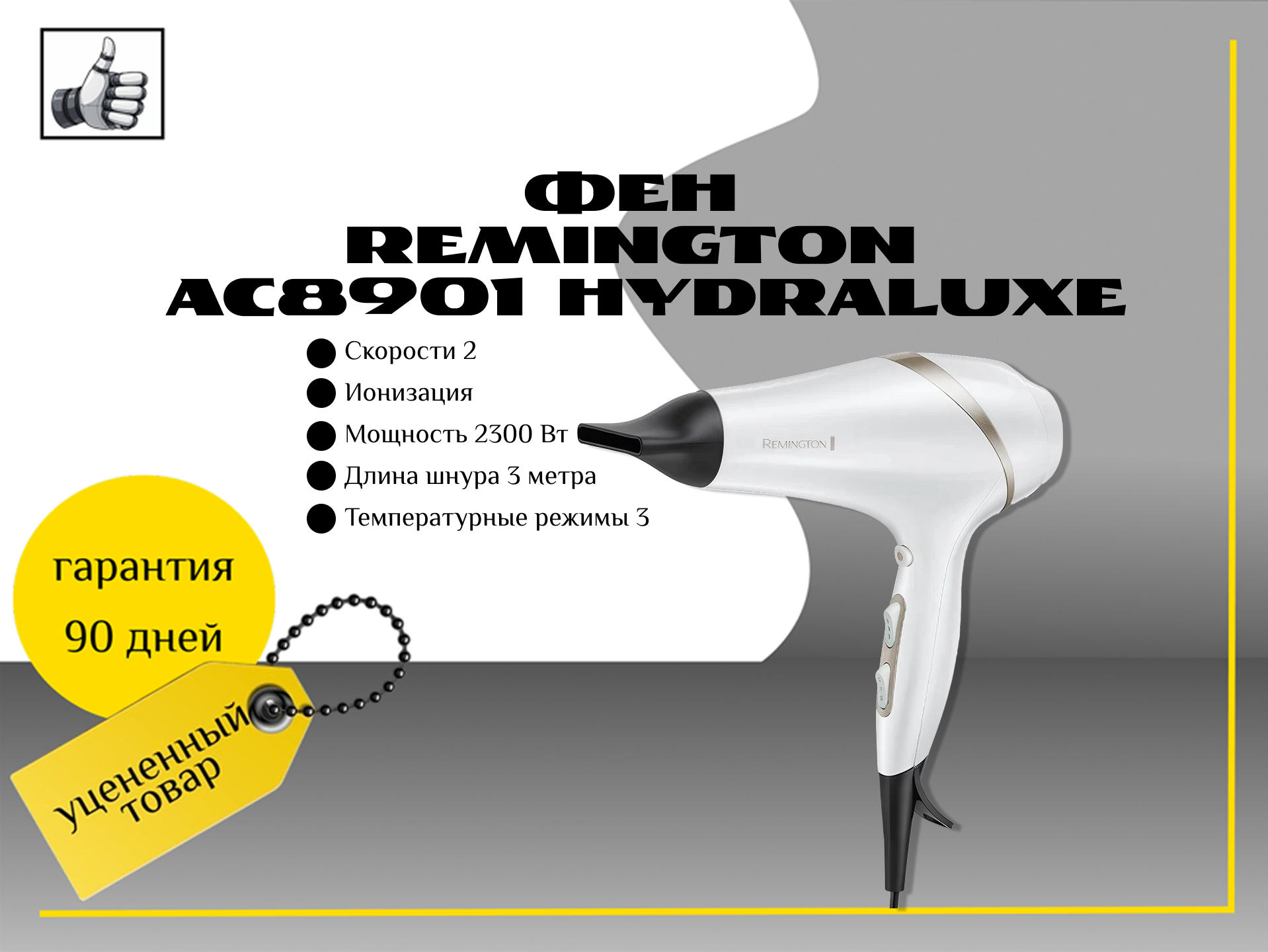 Фен Remington AC8901 hydraluxe