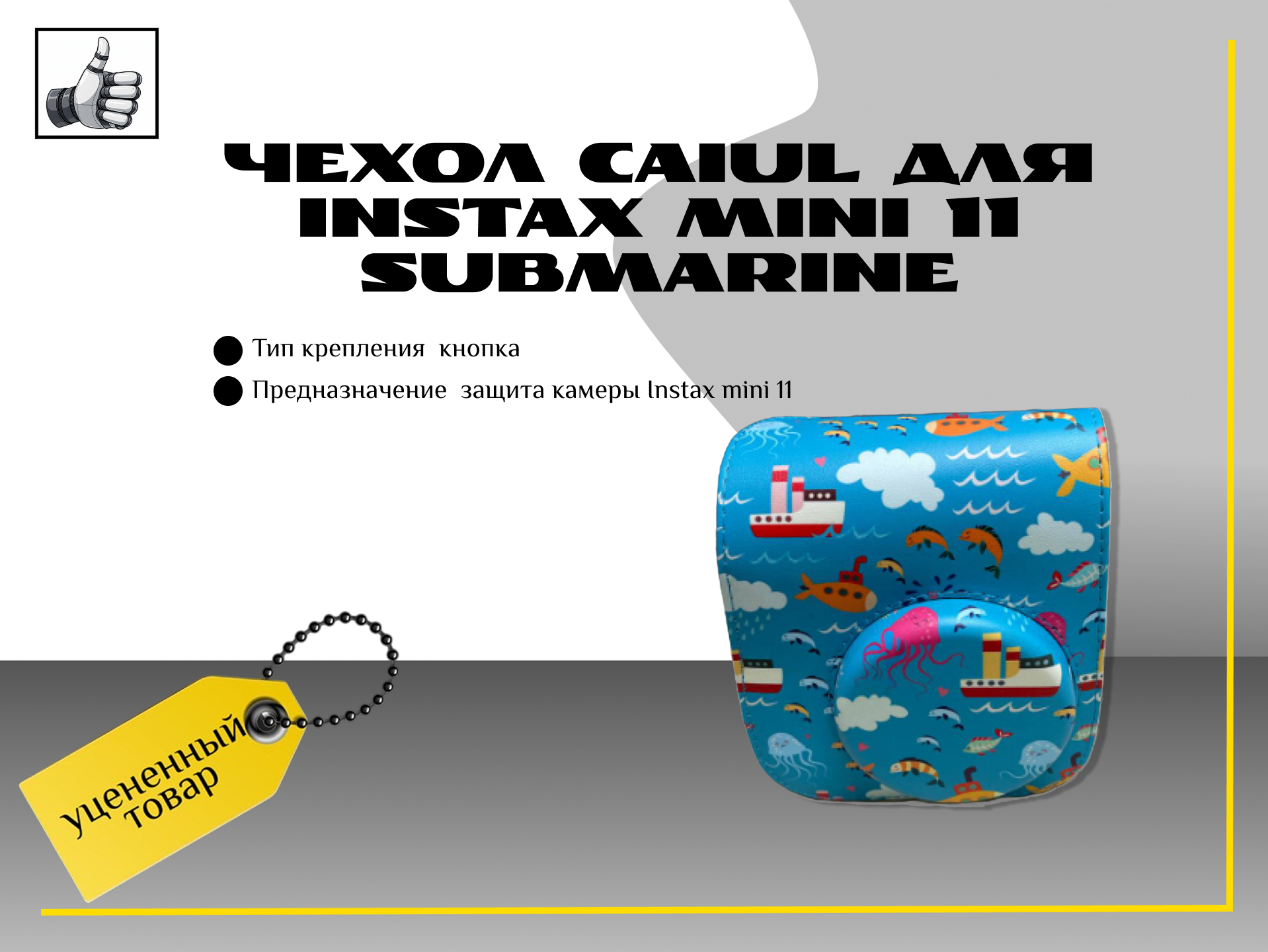 Чехол CAIUL для Instax Mini 11 Submarine