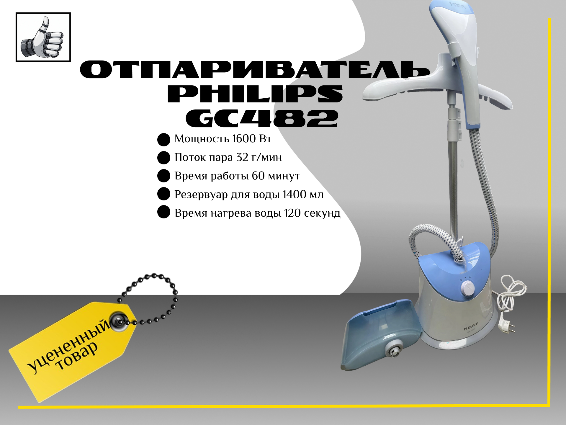 Отпариватель Philips gc482