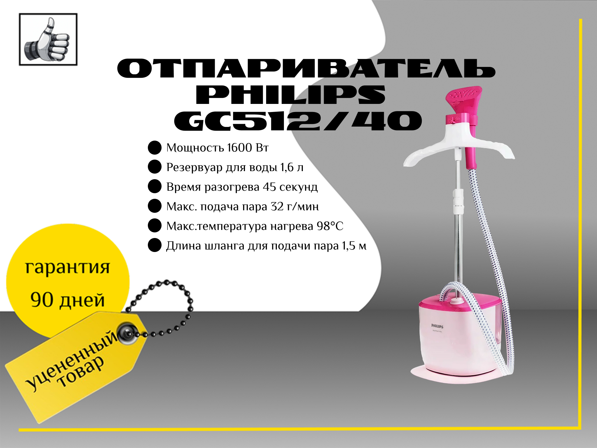 Вертикальный отпариватель Philips GC512/40 EasyTouch Plus