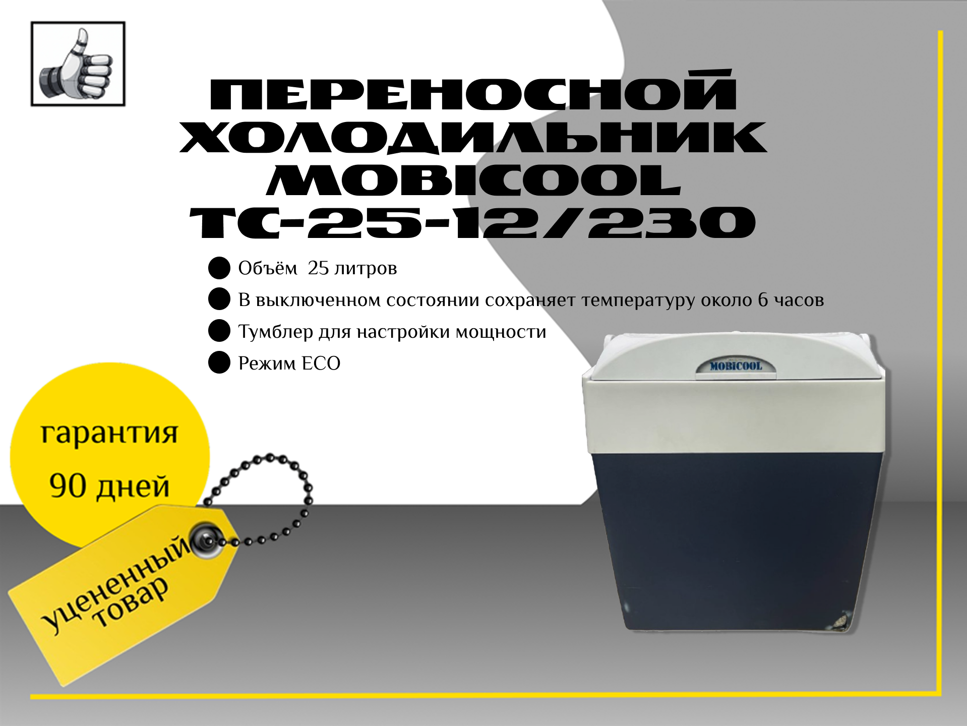 Переносной холодильник mobicool tc-25-12/230