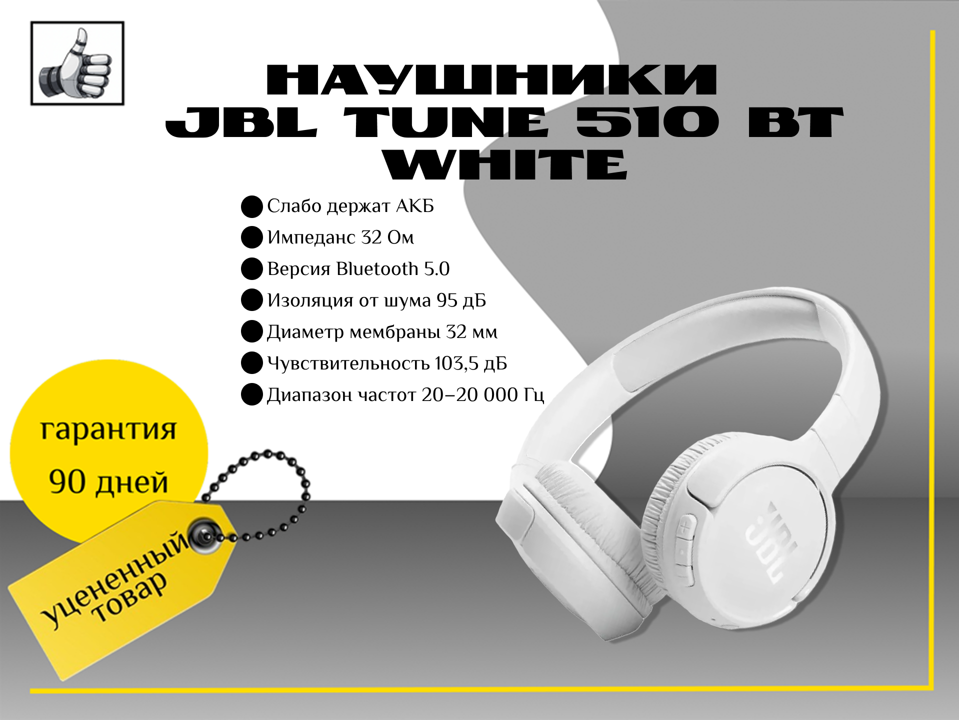 Наушники Jbl tune 510 Bt white