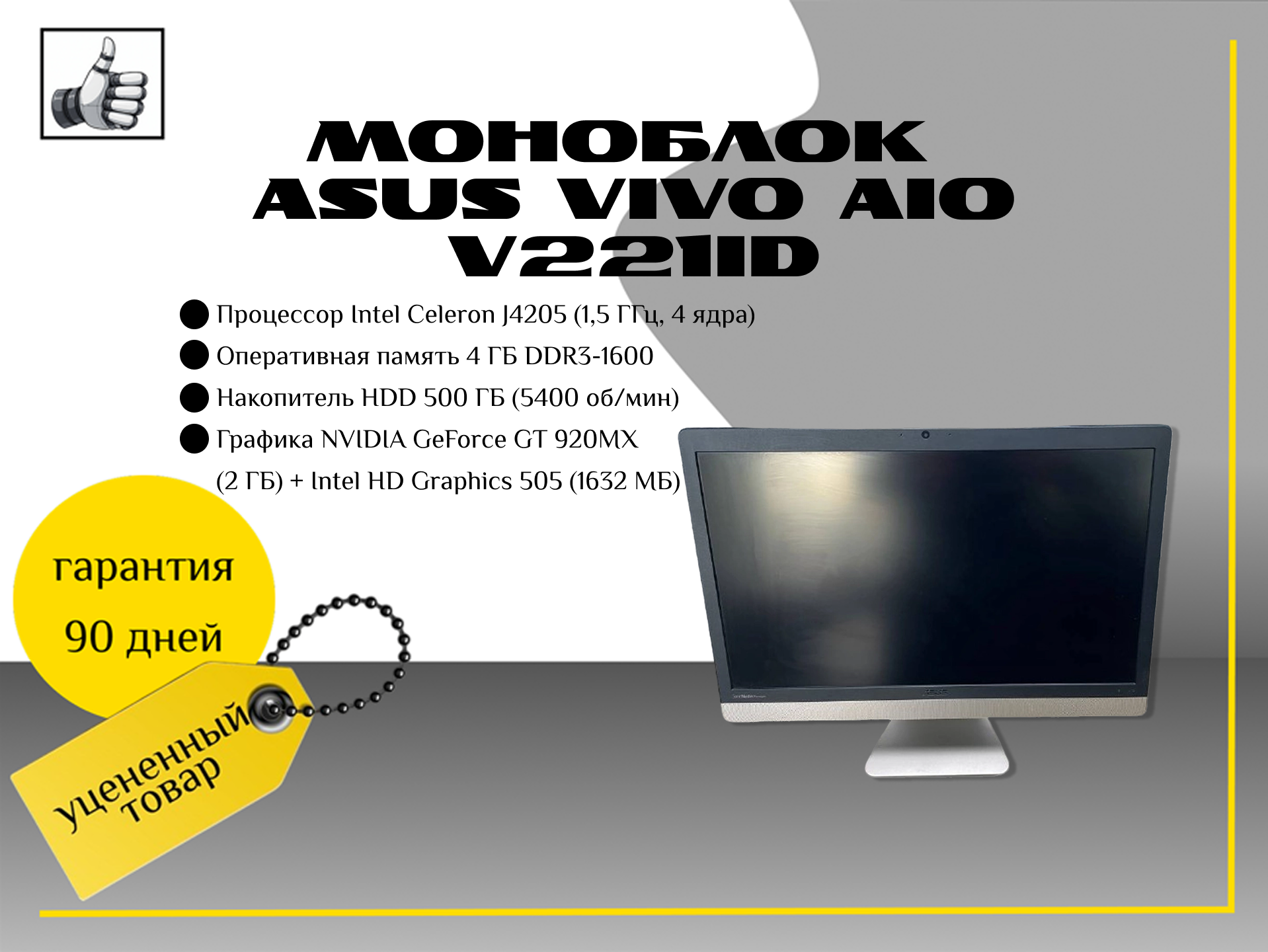 Моноблок ASUS Vivo AiO V221ID