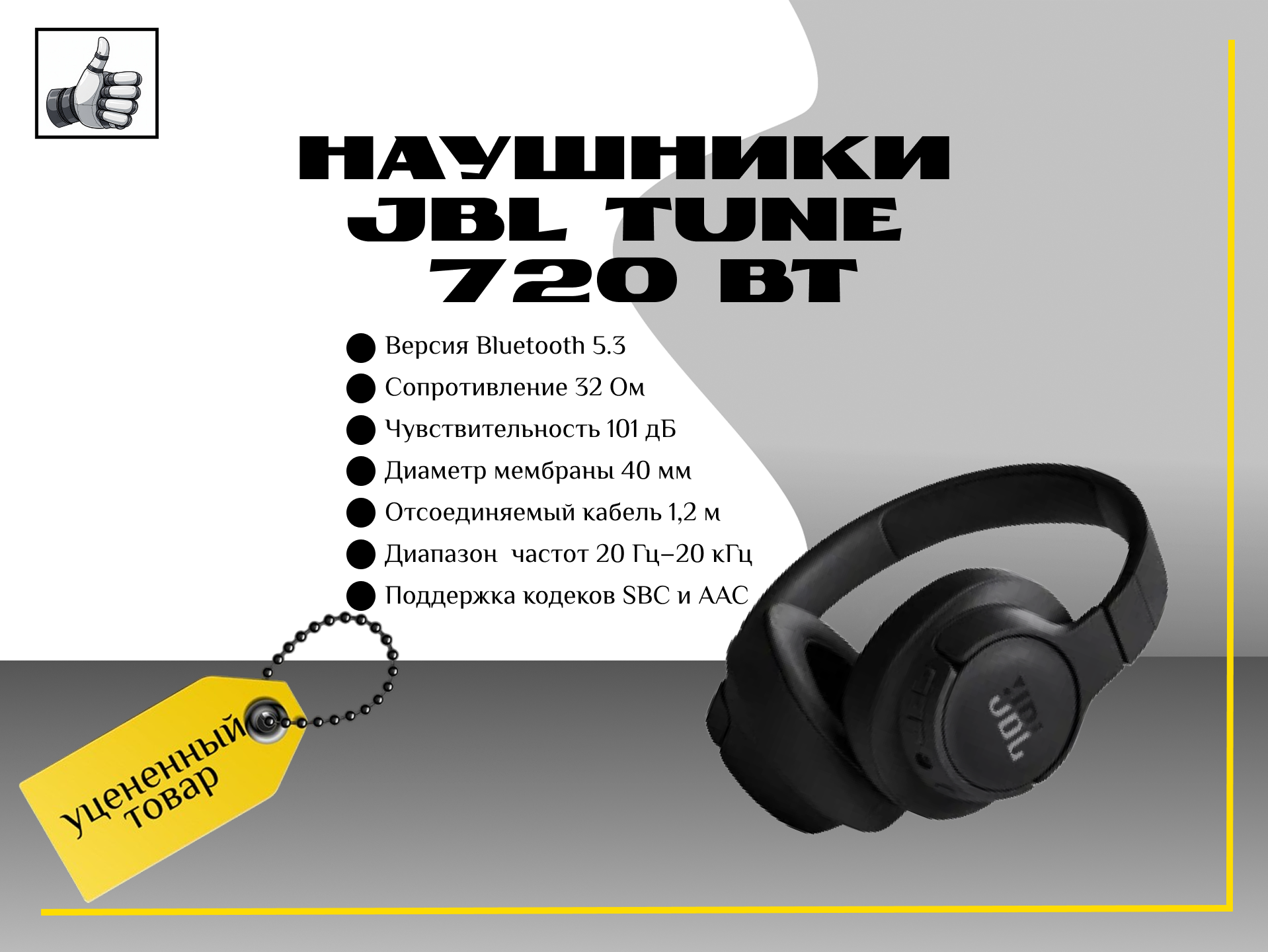 Наушники Jbl tune 720 Bt с дефектом
