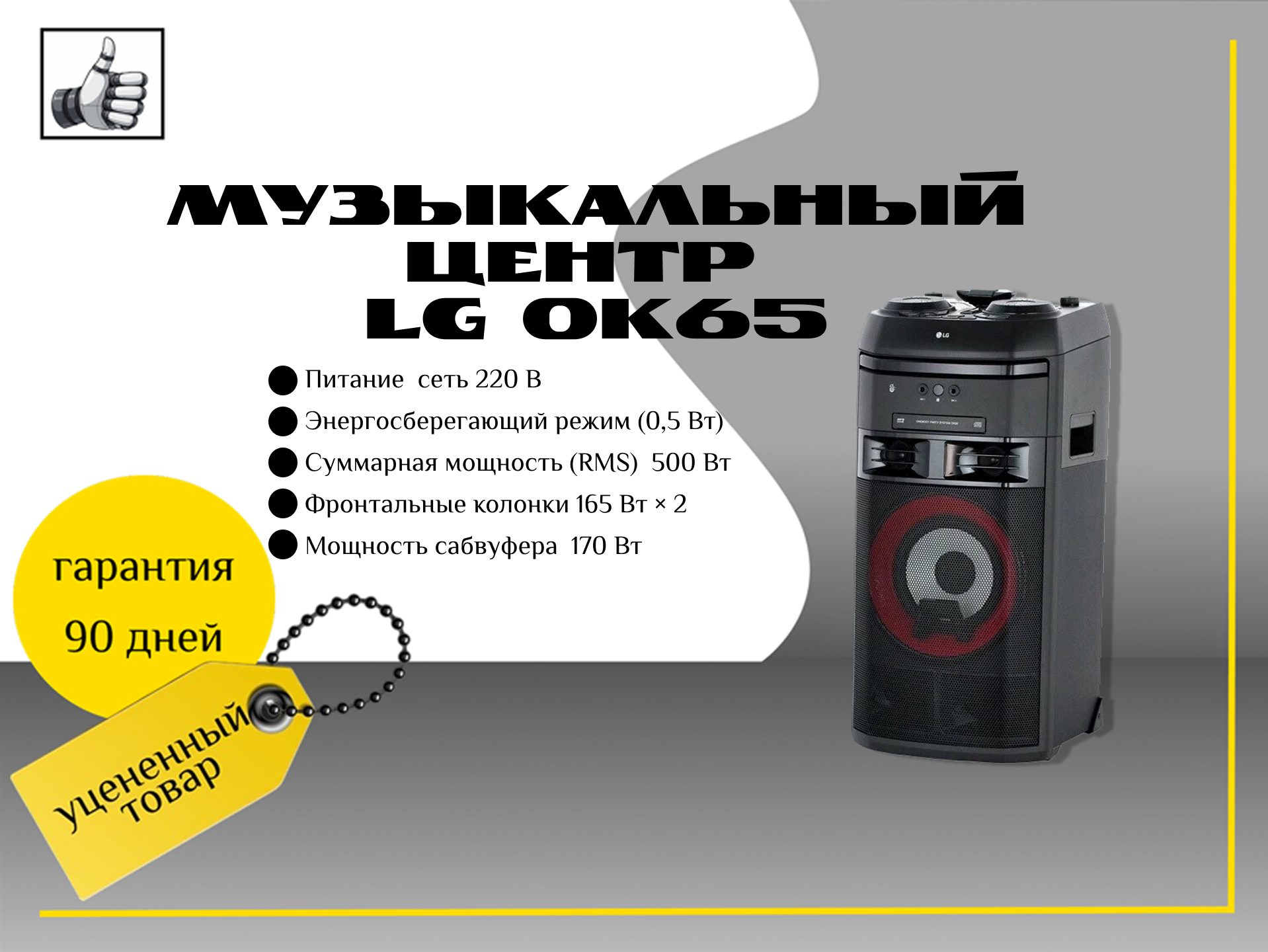 Музыкальный центр Lg ok65