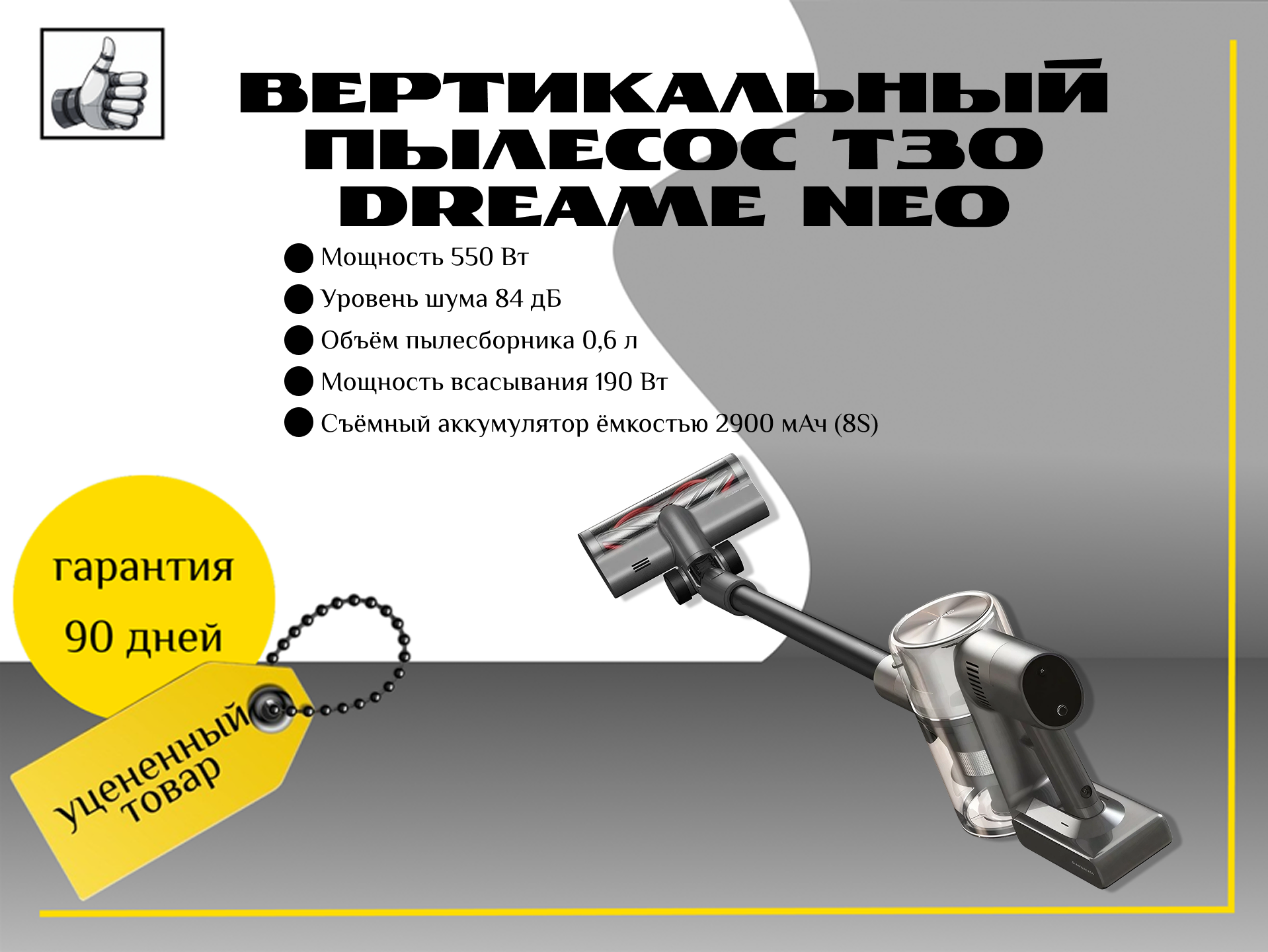 Вертикальный пылесос T30 Dreame neo