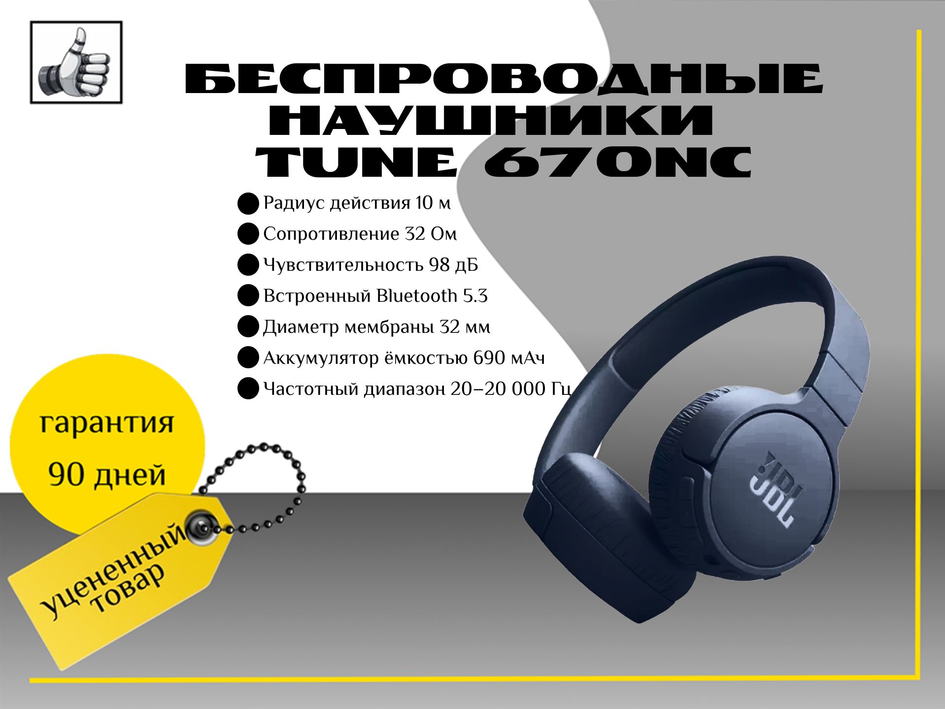 Беспроводные наушники Tune 670NC