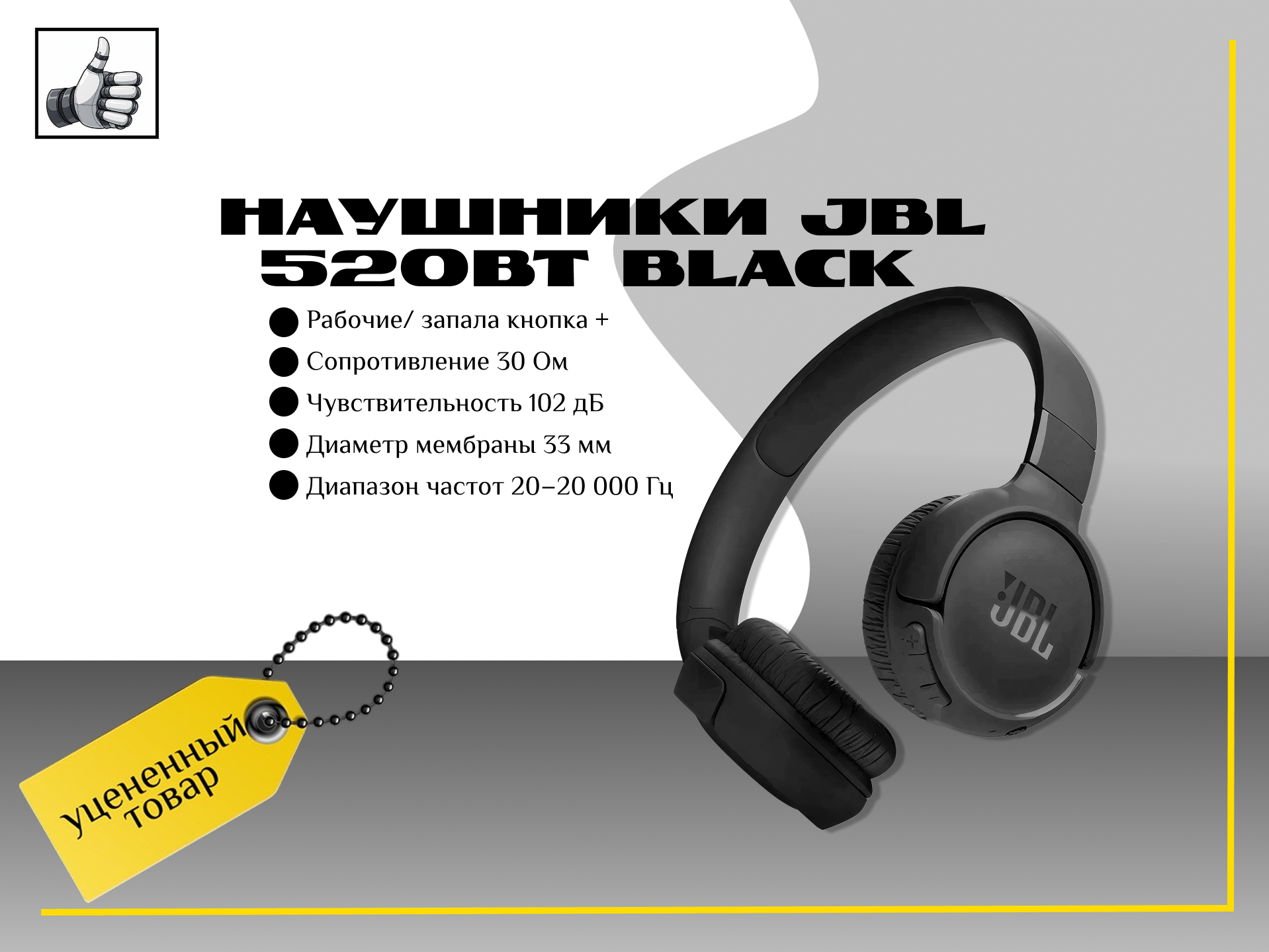 Наушники Jbl 520bt black с дефектом кнопки