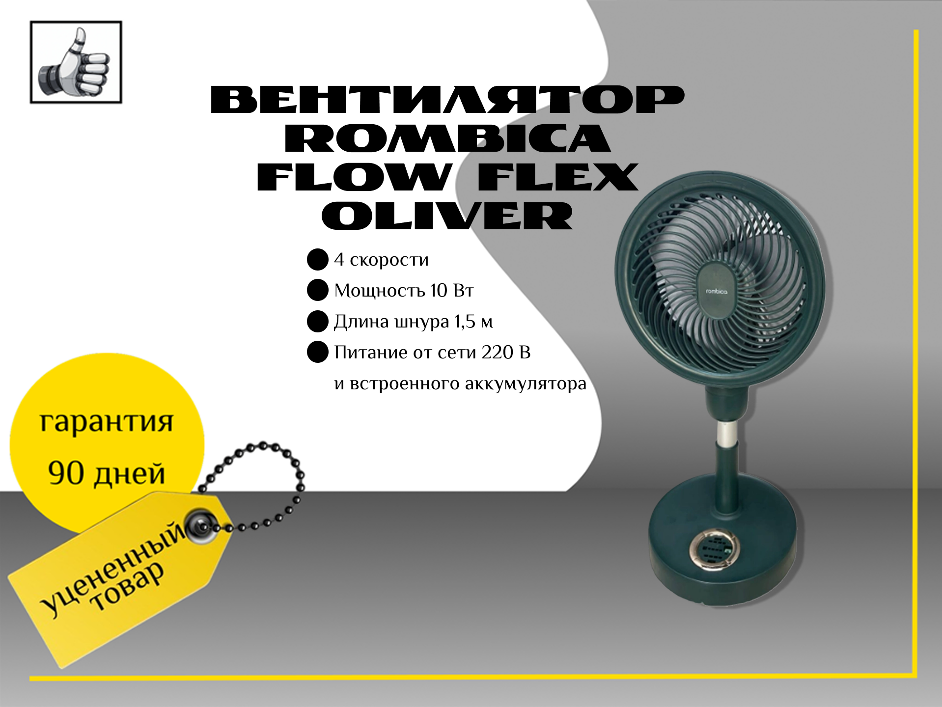 Вентилятор Rombica Flow Flex Oliver