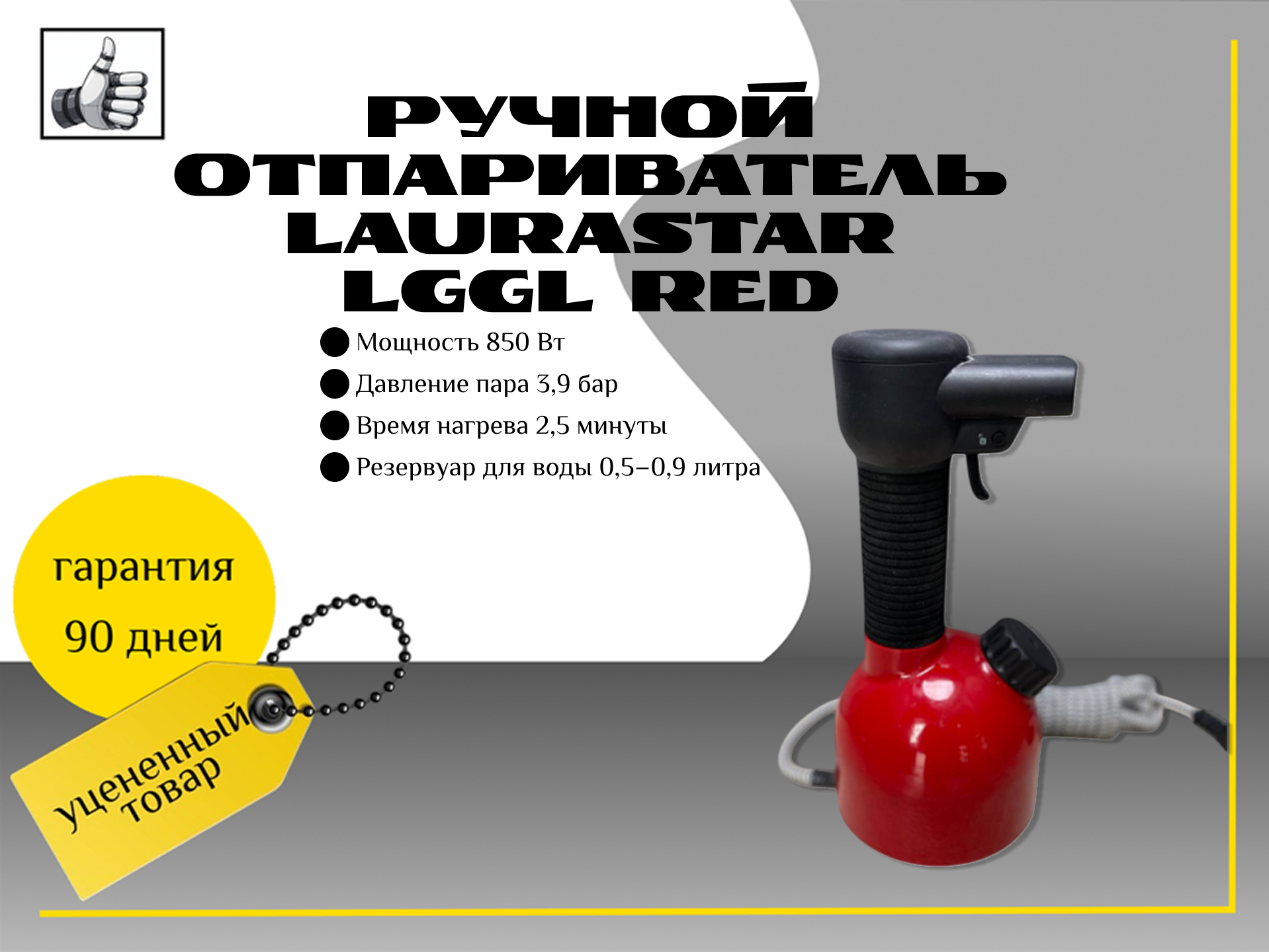 Ручной отпариватель Laurastar  lggl red на запчасти