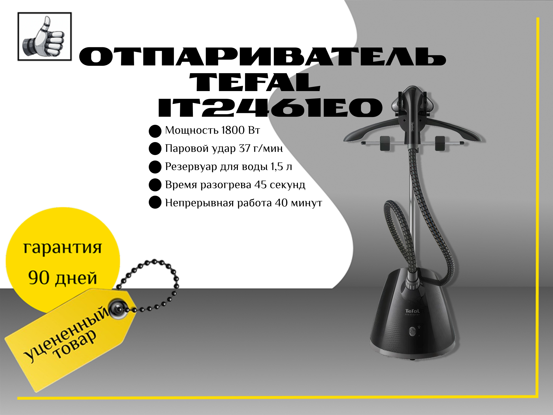 Вертикальный отпариватель Tefal Pro Style One IT2461ЕО