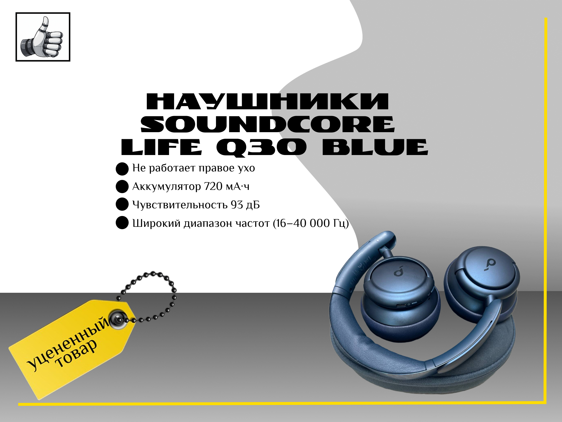Наушники Soundcore life q30 blue  не работает правое ухо
