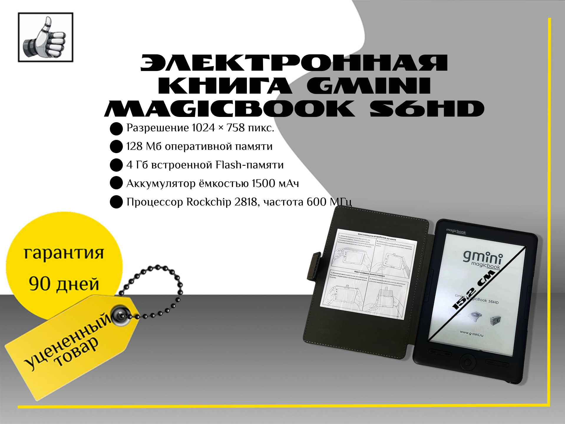 Электронная книга Gmini MagicBook S6HD