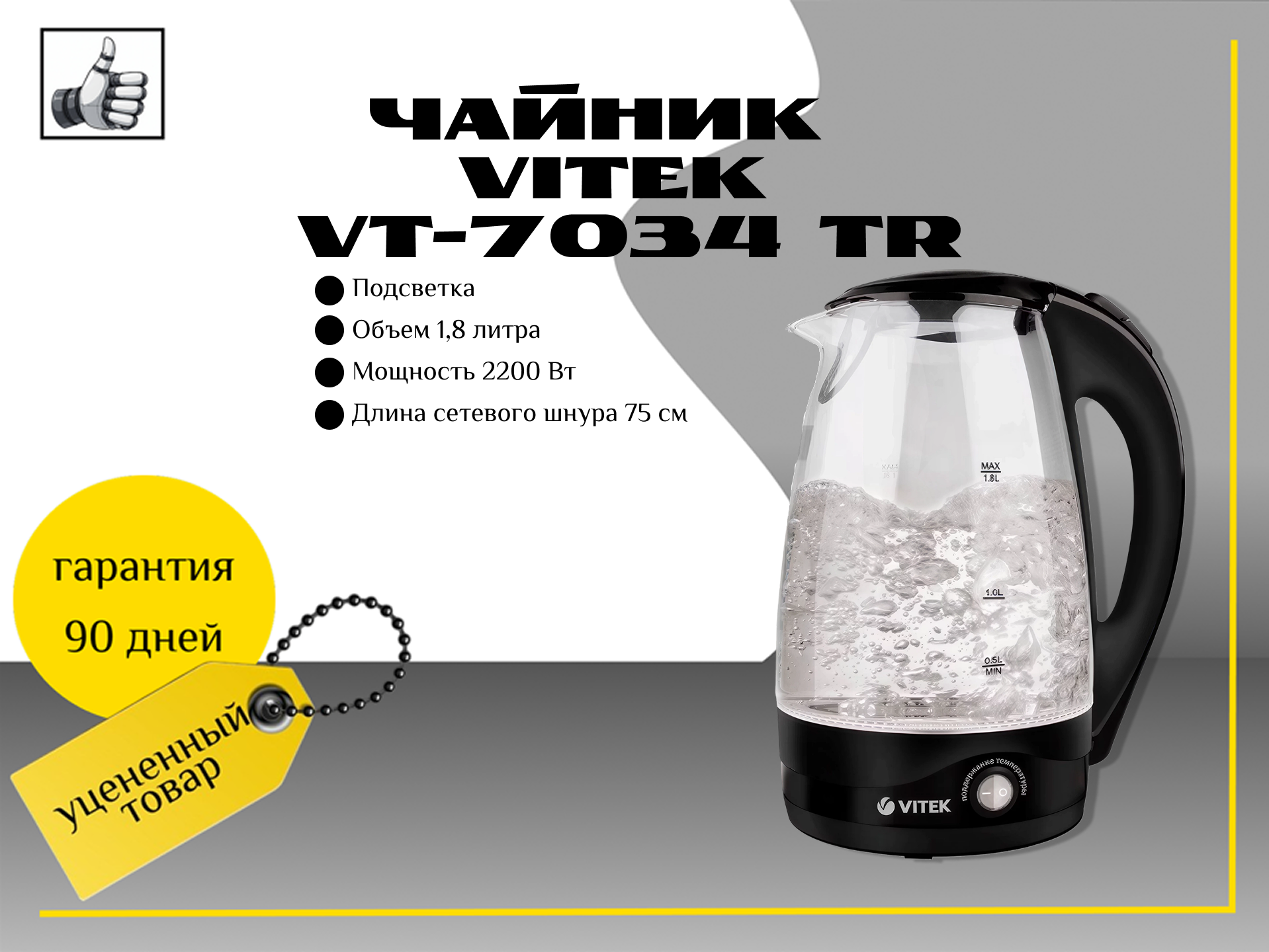 Чайник  Vitek VT-7034 TR