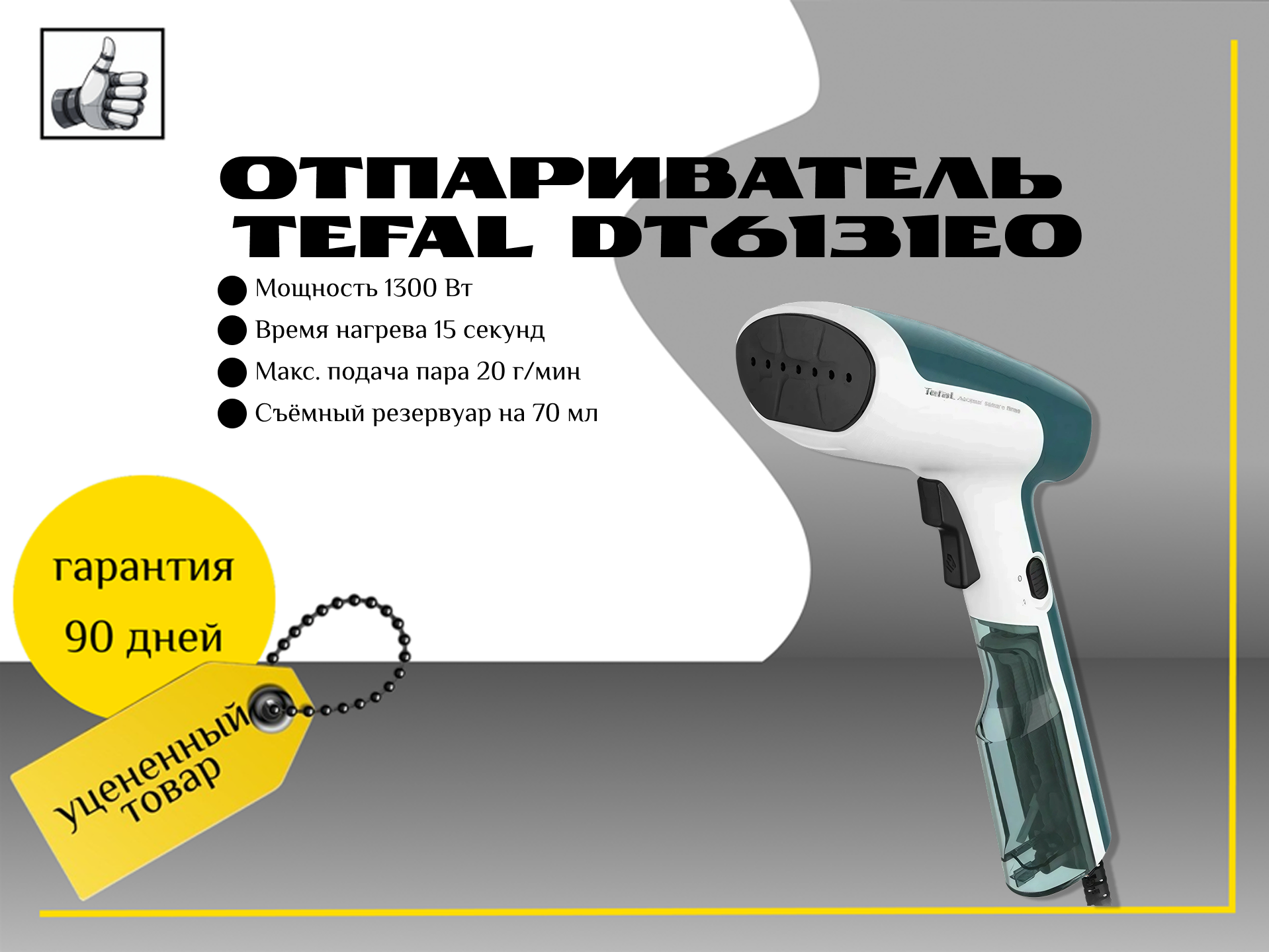 Отпариватель Tefal dt6131e0