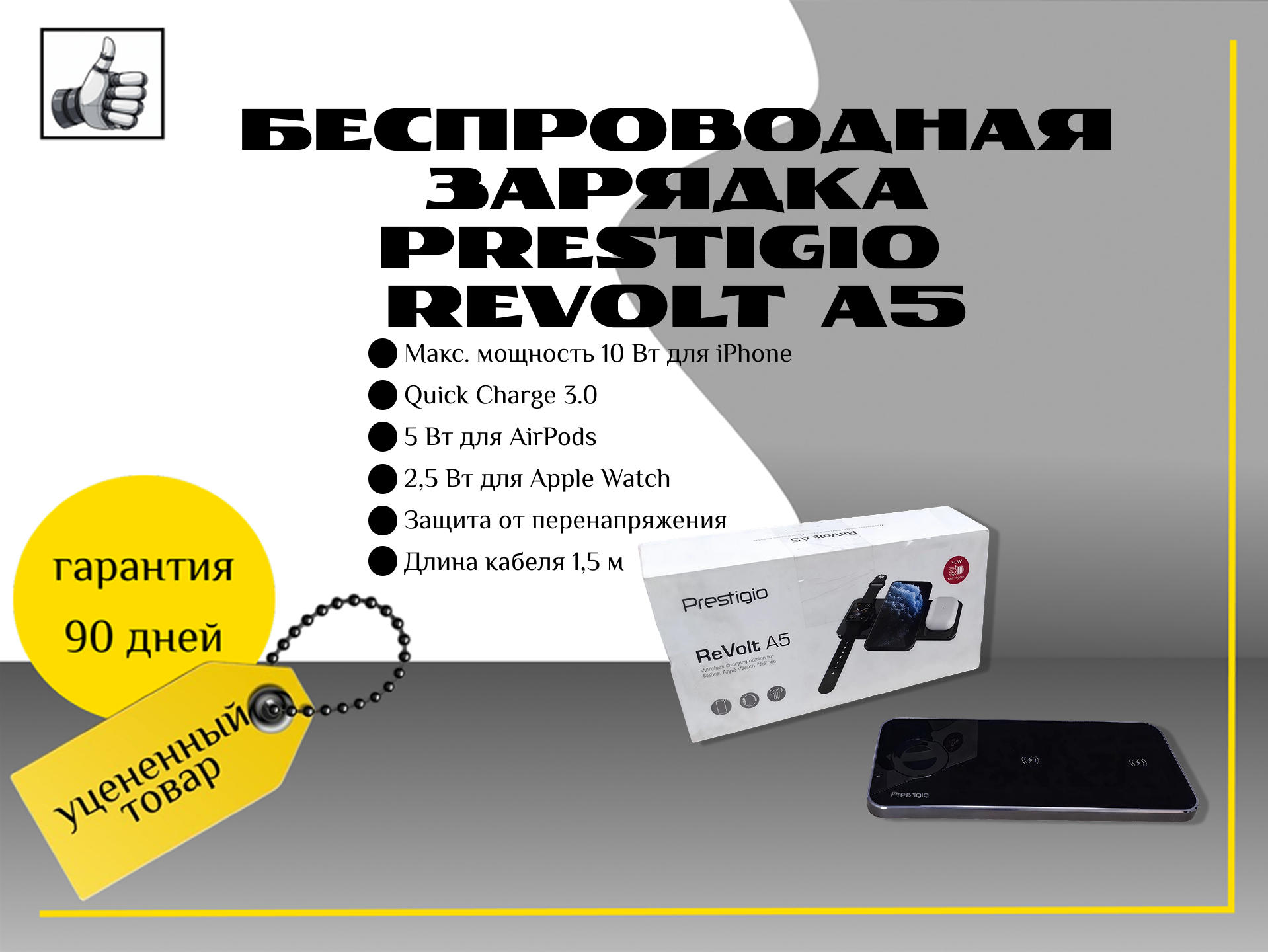 Беспроводная зарядка prestigio Revolt A5