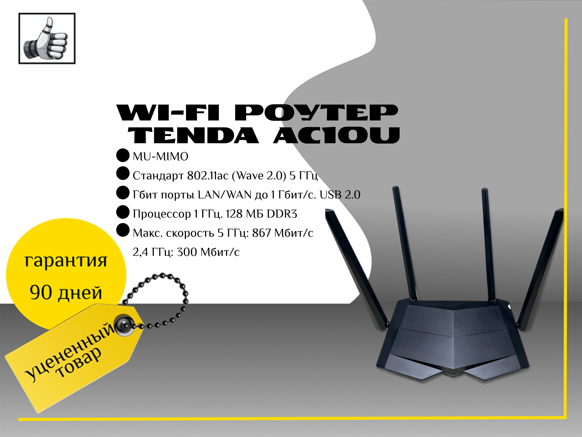 Wi-Fi роутер Tenda AC10U
