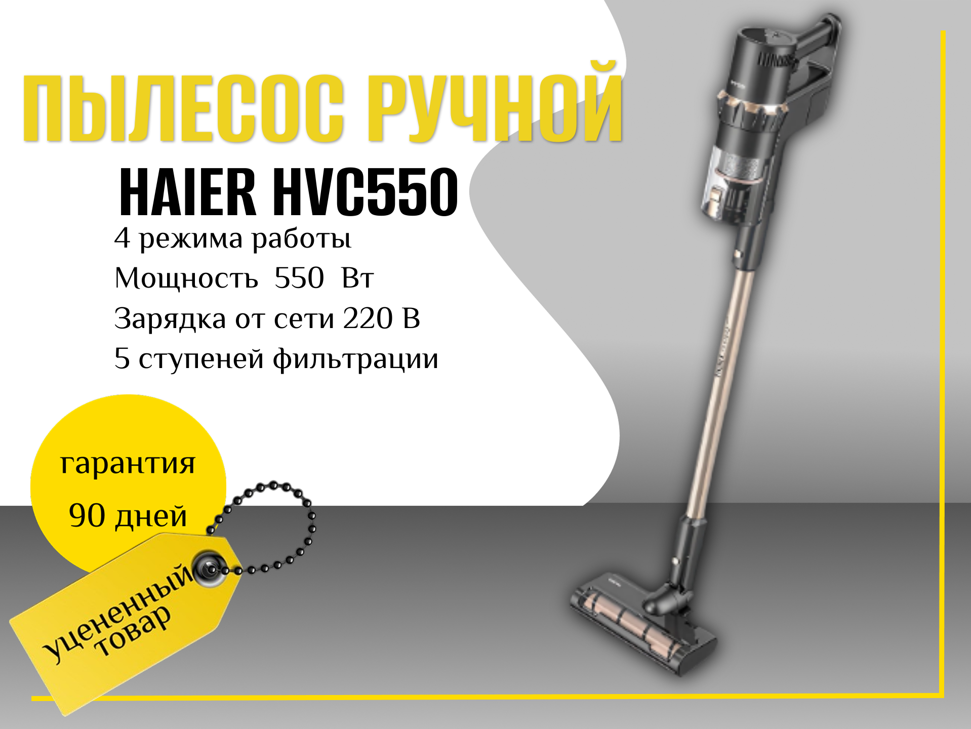 Пылесос ручной (handstick) Haier HVC550