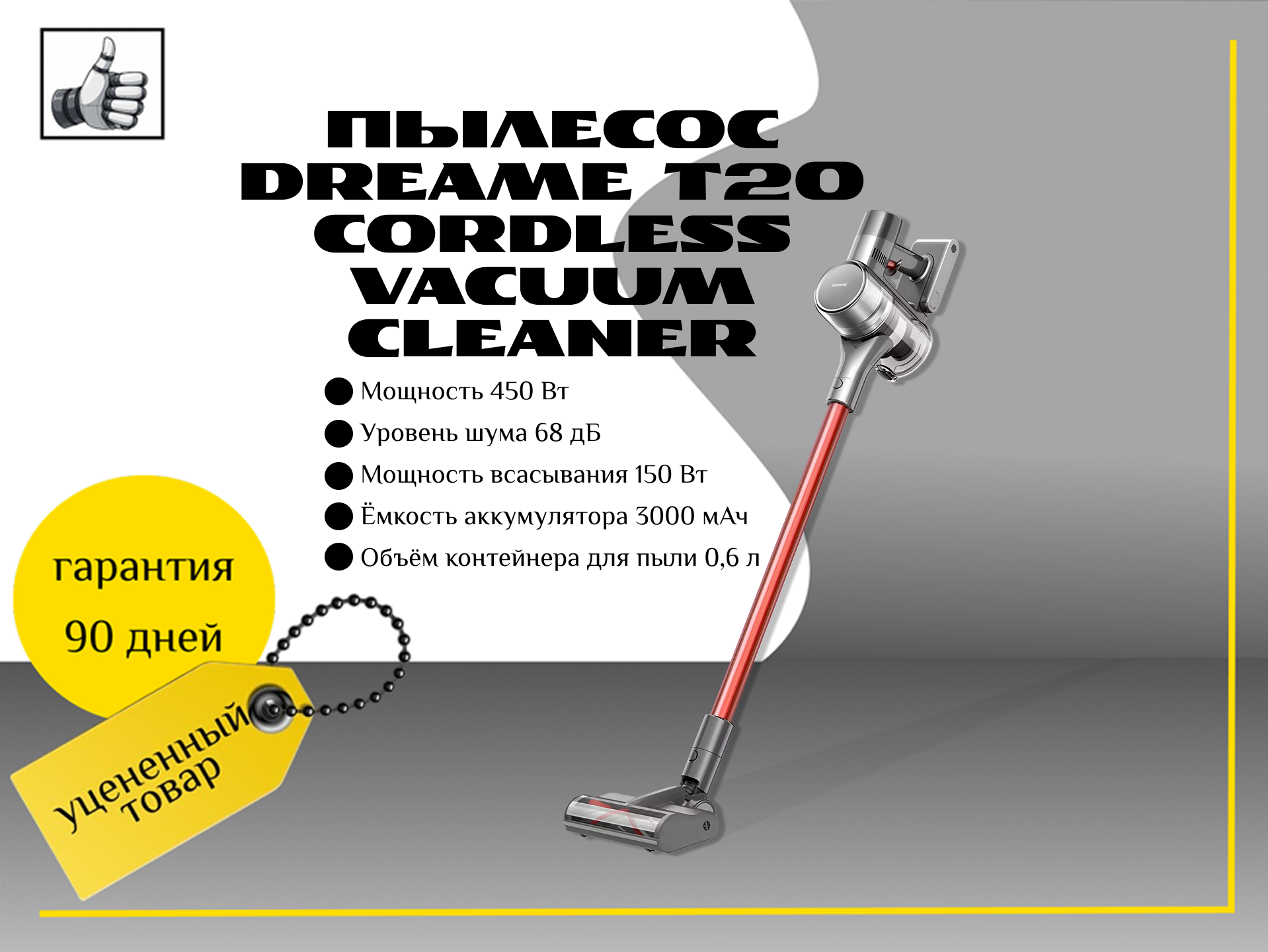 Пылесос Dreame T20 Cordless Vacuum Cleaner
